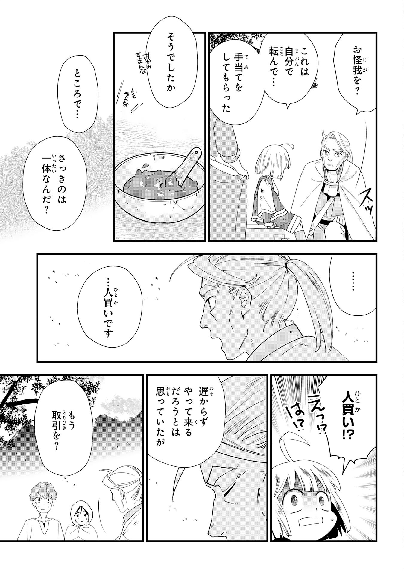 Mob Damashii Chapter 1 39ページ