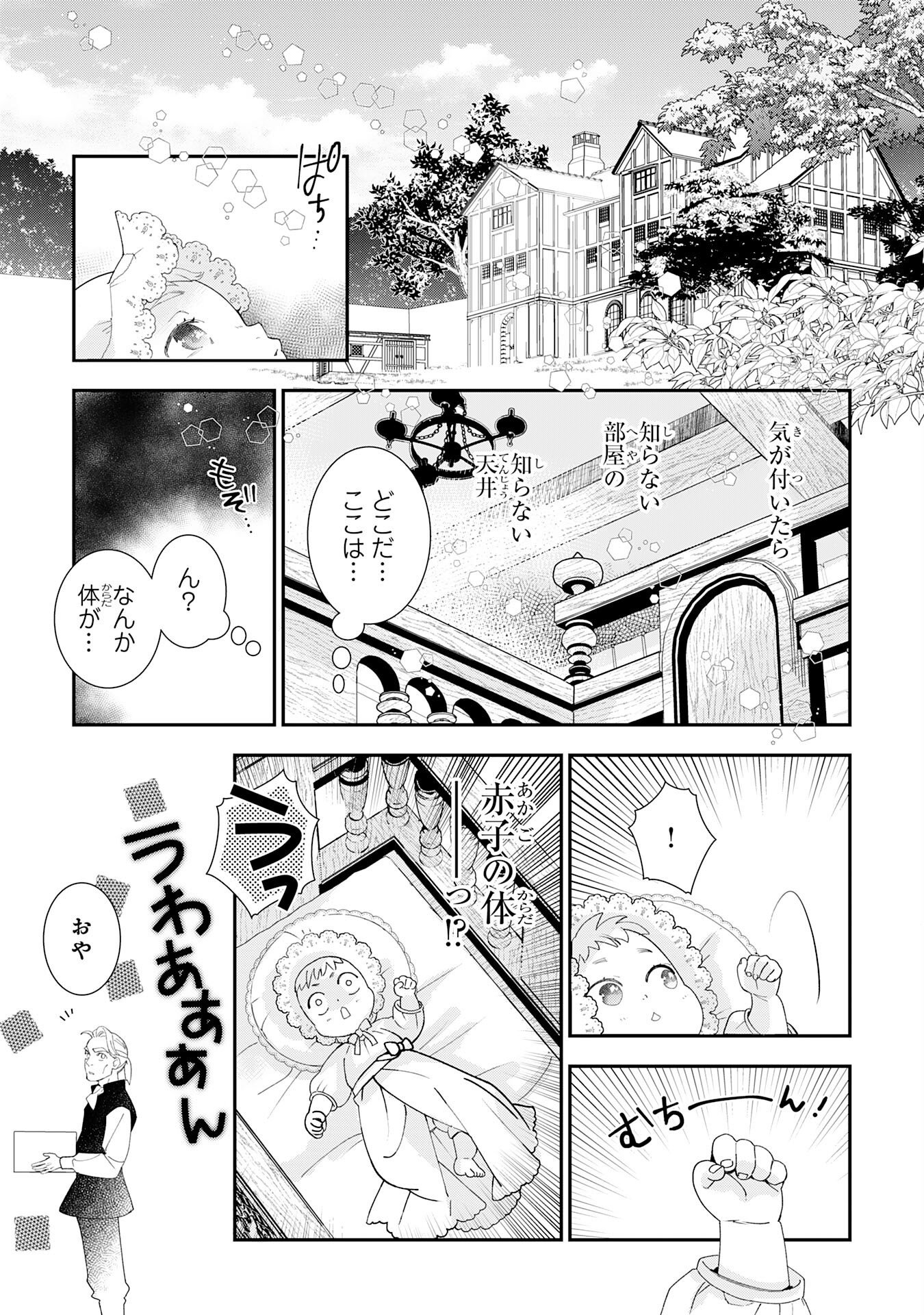Mob Damashii Chapter 1 5ページ