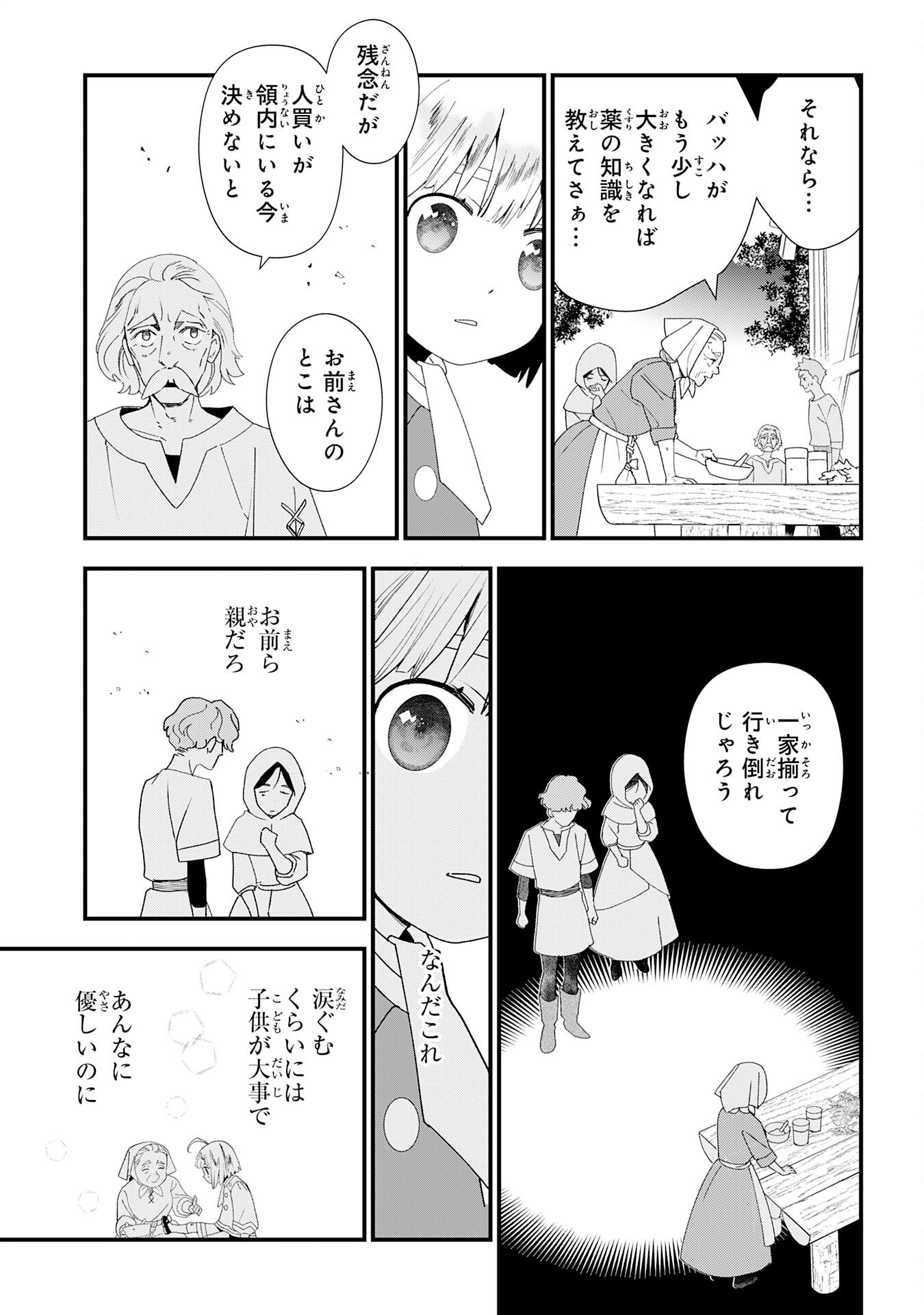Mob Damashii Chapter 1 41ページ