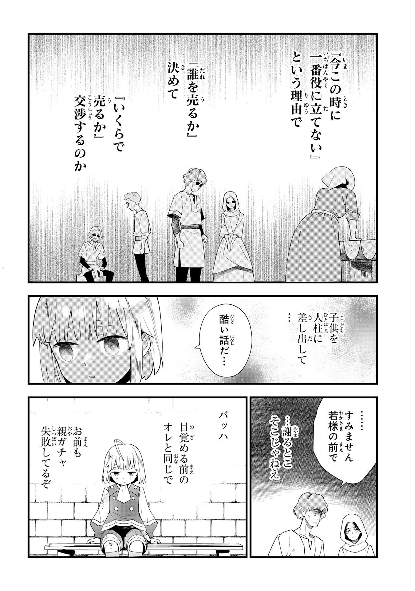 Mob Damashii Chapter 1 42ページ