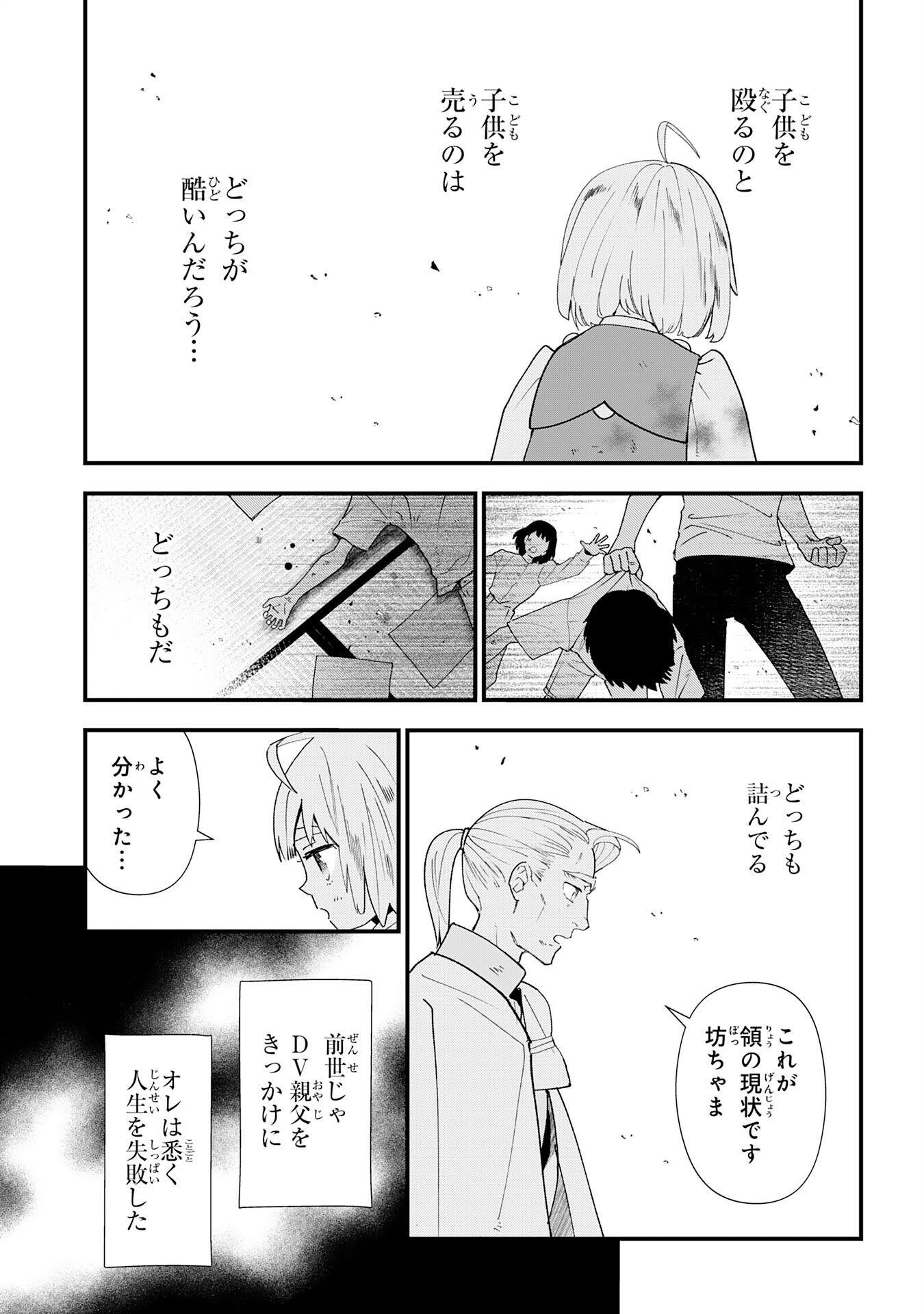 Mob Damashii Chapter 1 43ページ