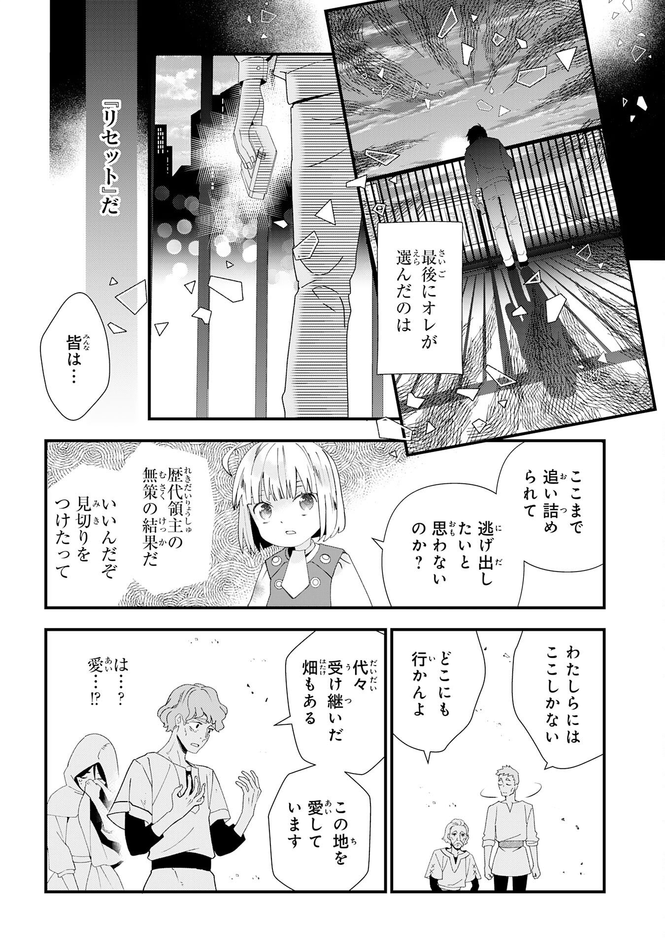 Mob Damashii Chapter 1 44ページ