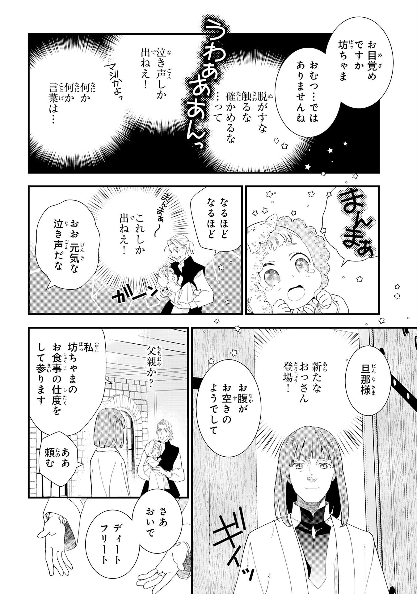 Mob Damashii Chapter 1 6ページ