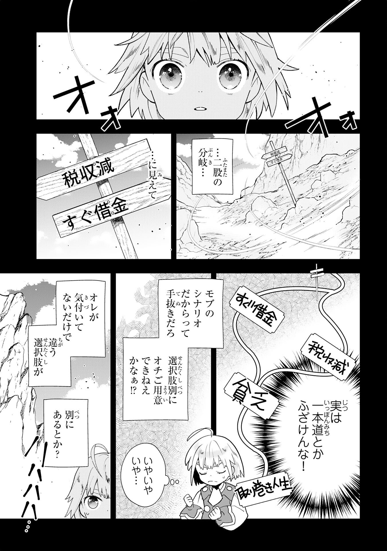Mob Damashii Chapter 1 51ページ