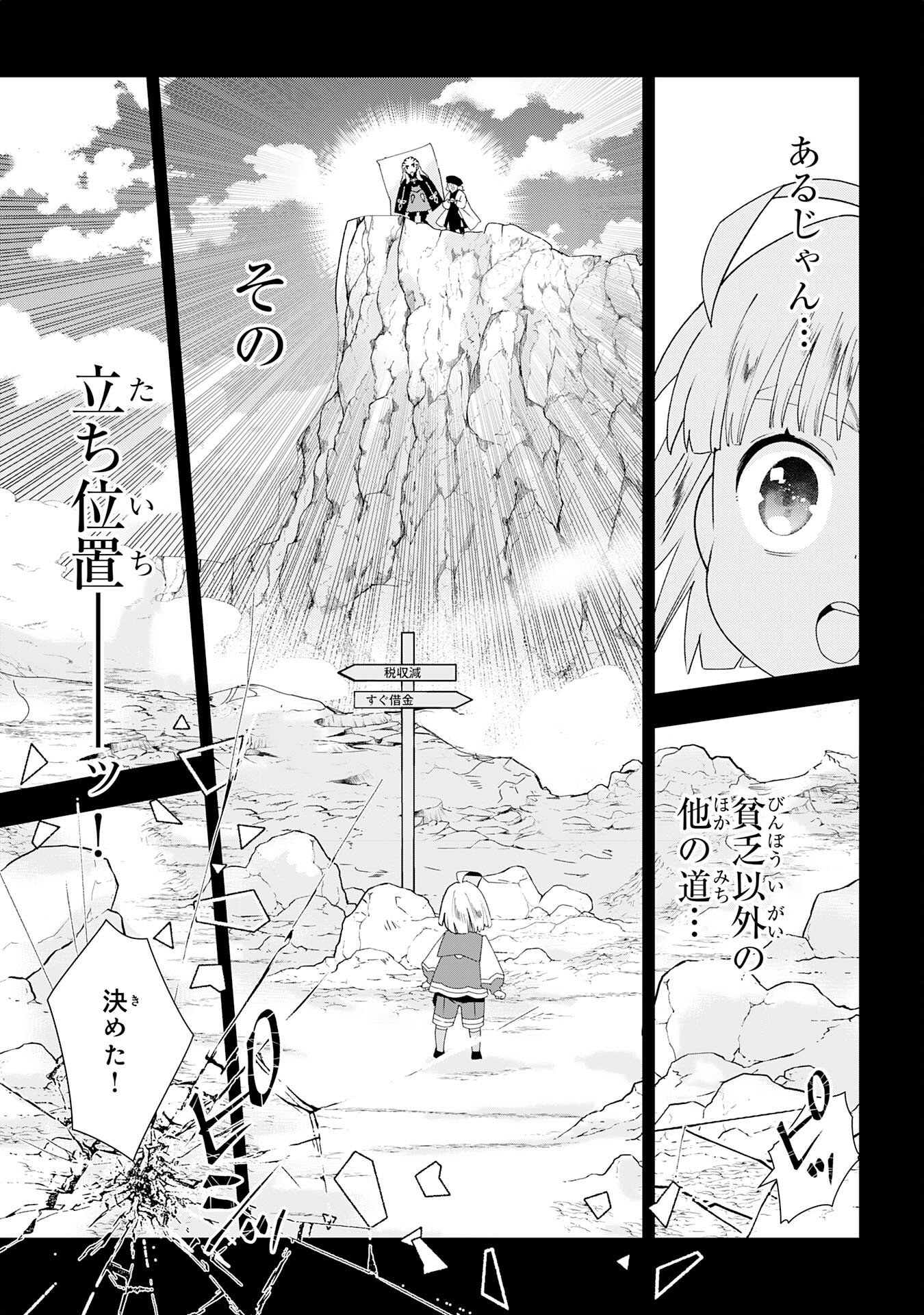 Mob Damashii Chapter 1 53ページ