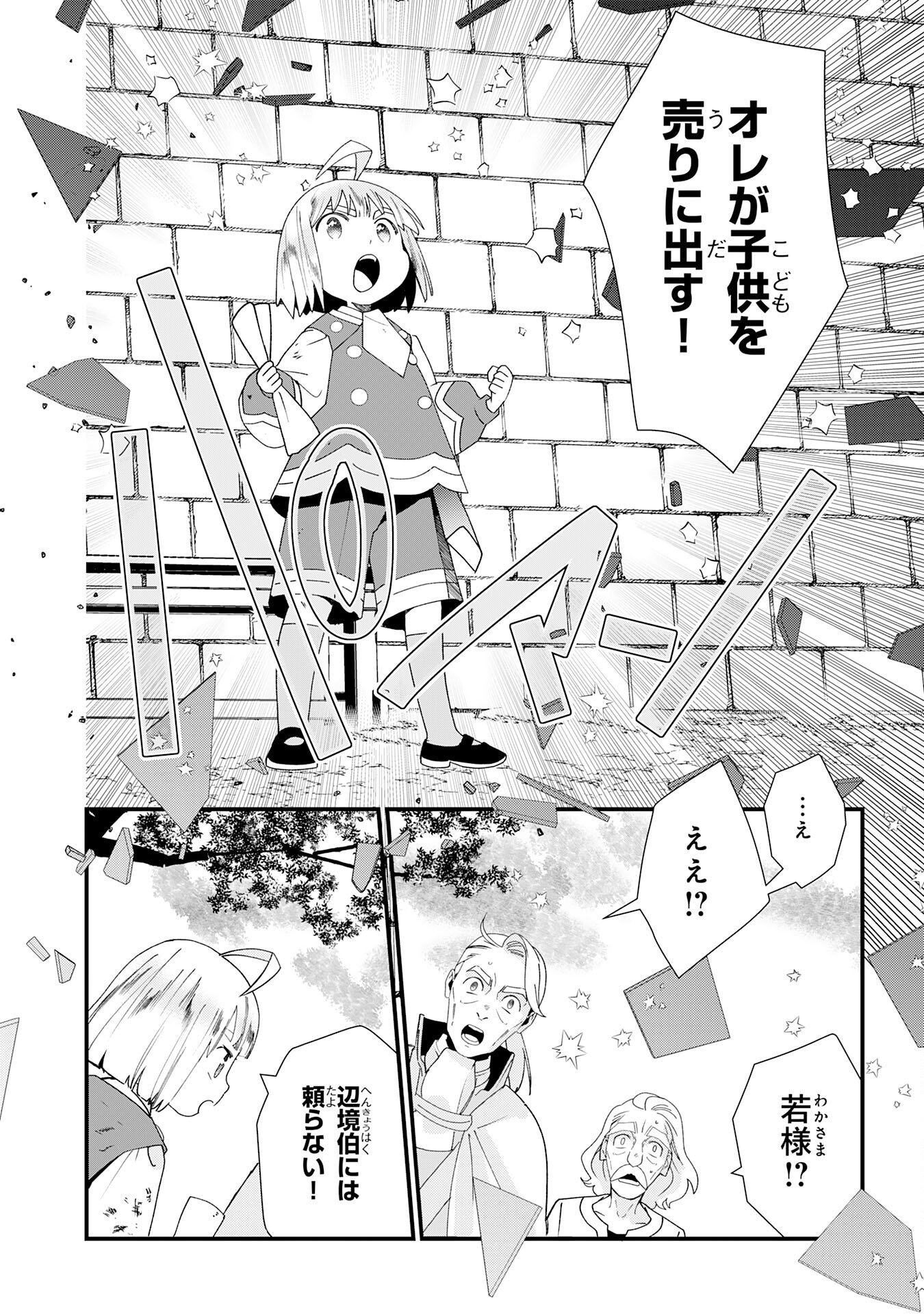 Mob Damashii Chapter 1 54ページ