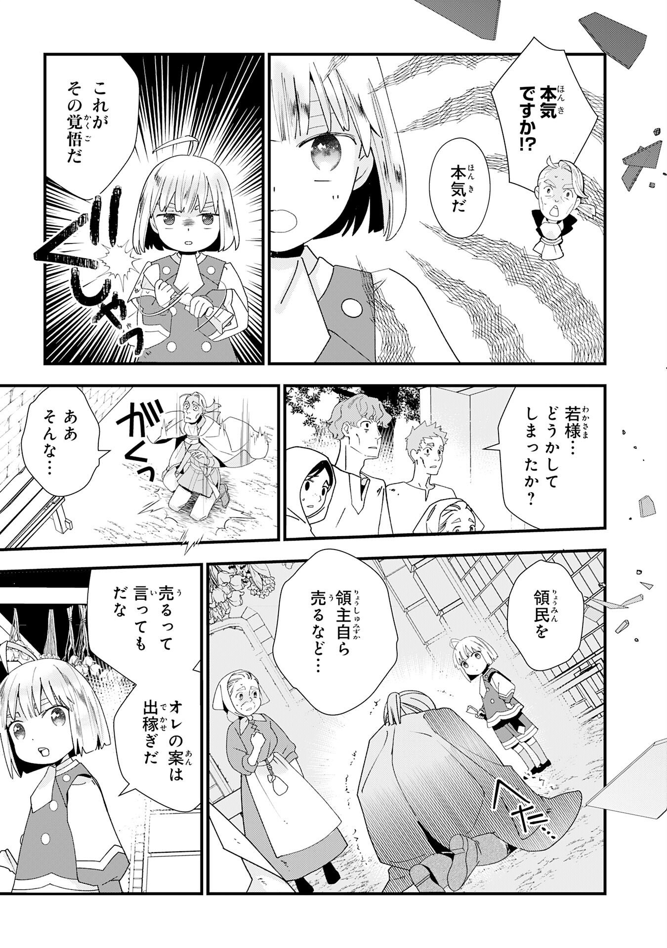 Mob Damashii Chapter 1 55ページ