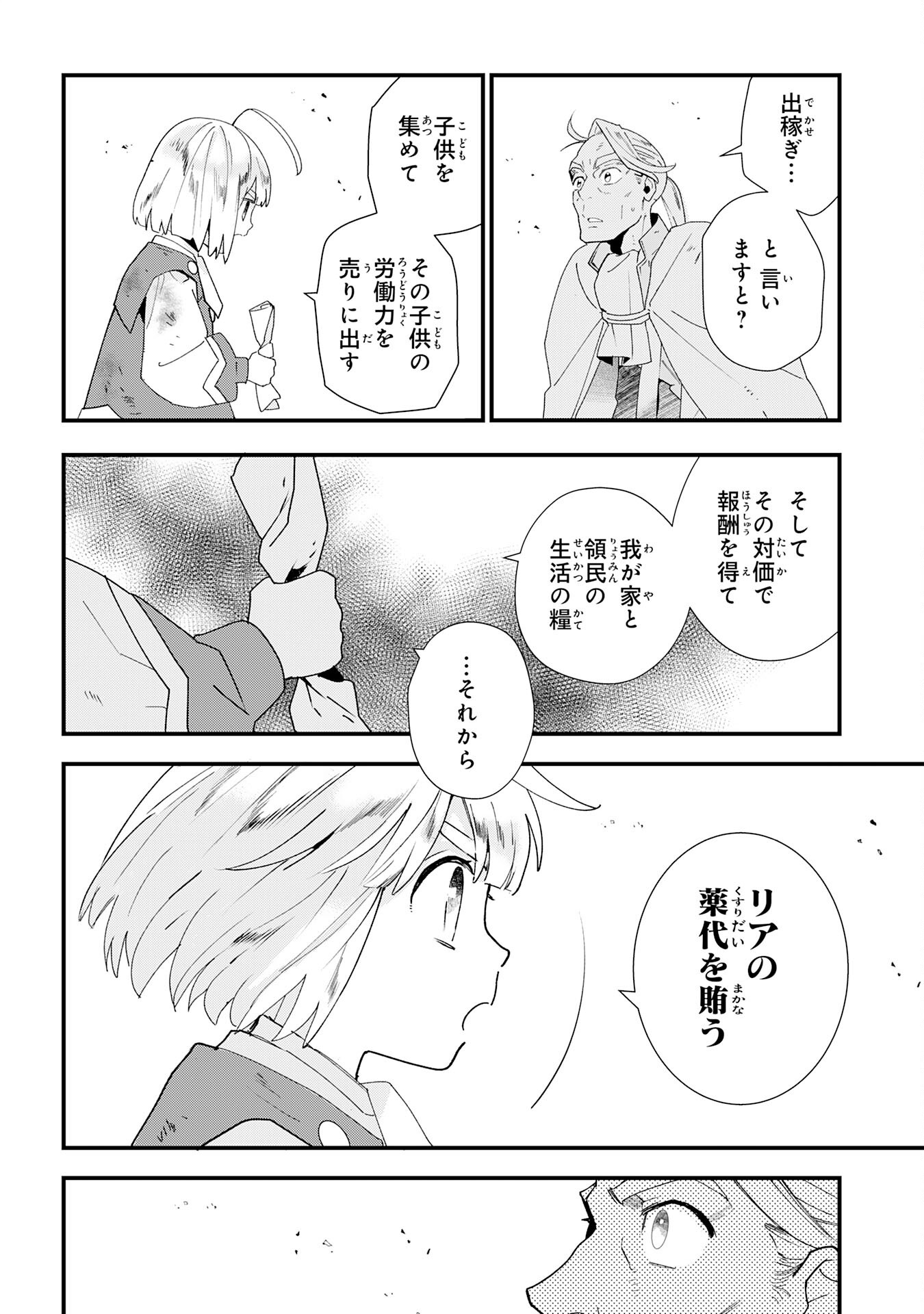 Mob Damashii Chapter 1 56ページ
