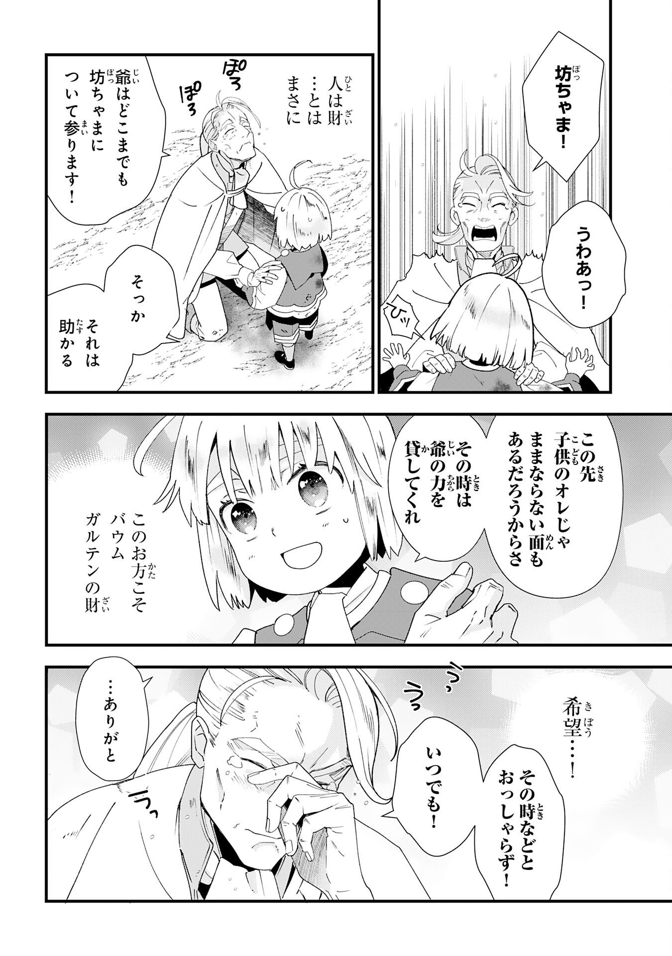 Mob Damashii Chapter 1 62ページ