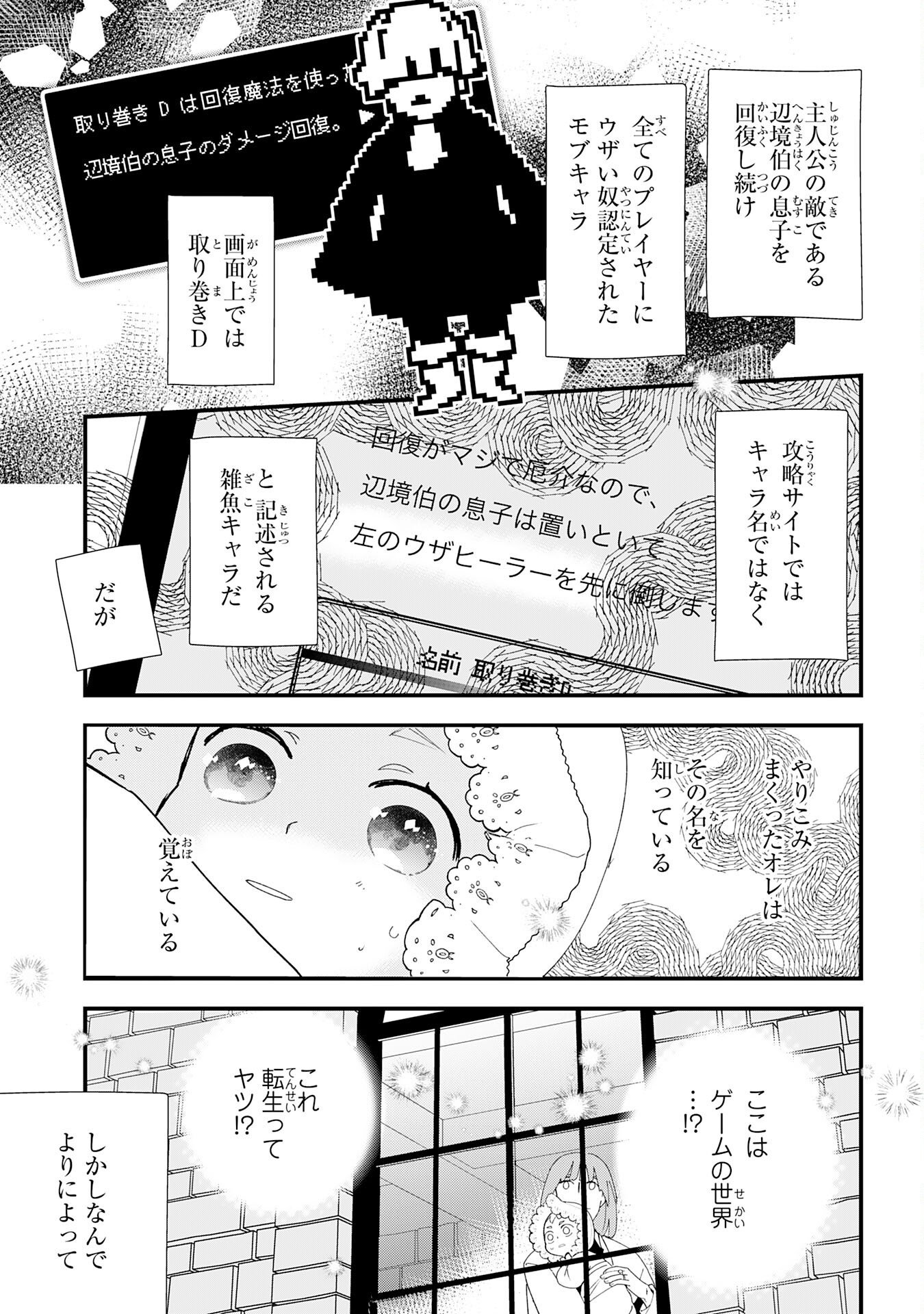 Mob Damashii Chapter 1 9ページ