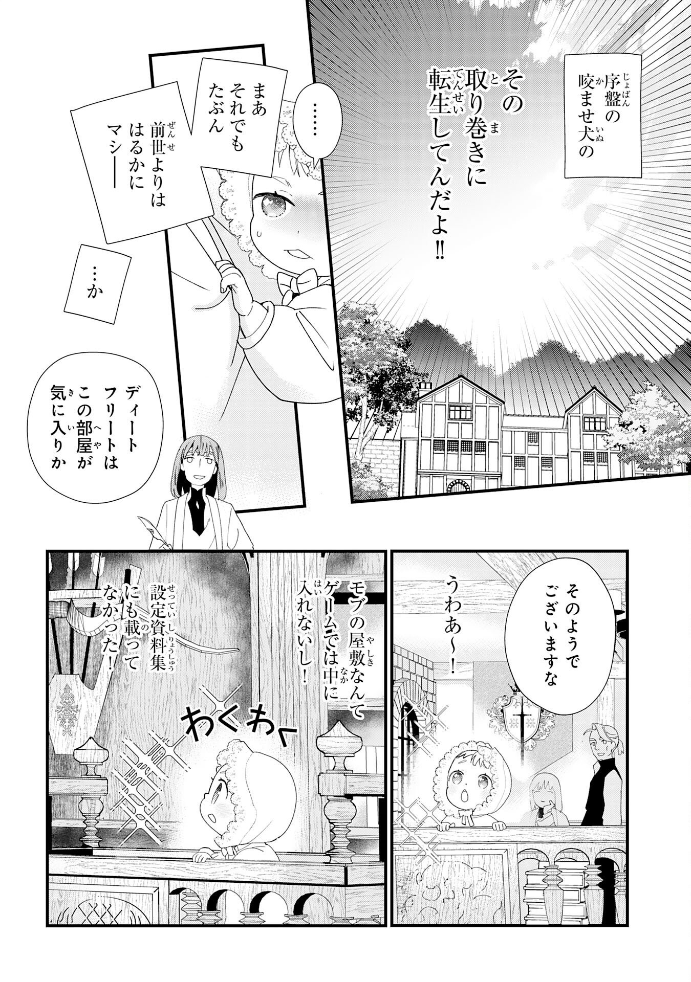 Mob Damashii Chapter 1 10ページ