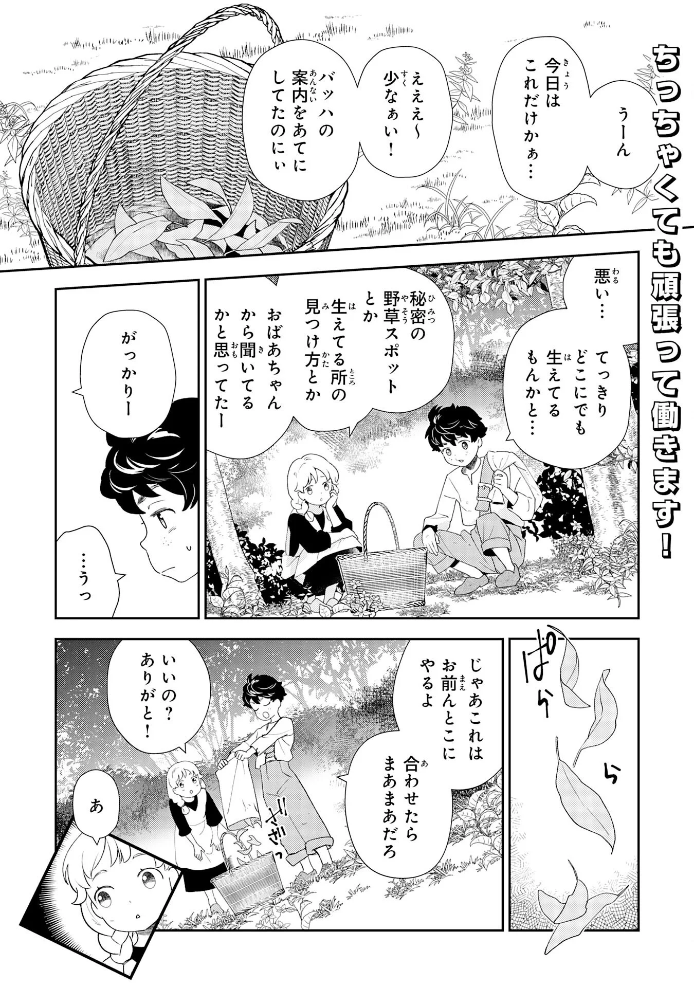 Mob Damashii Chapter 2 1ページ