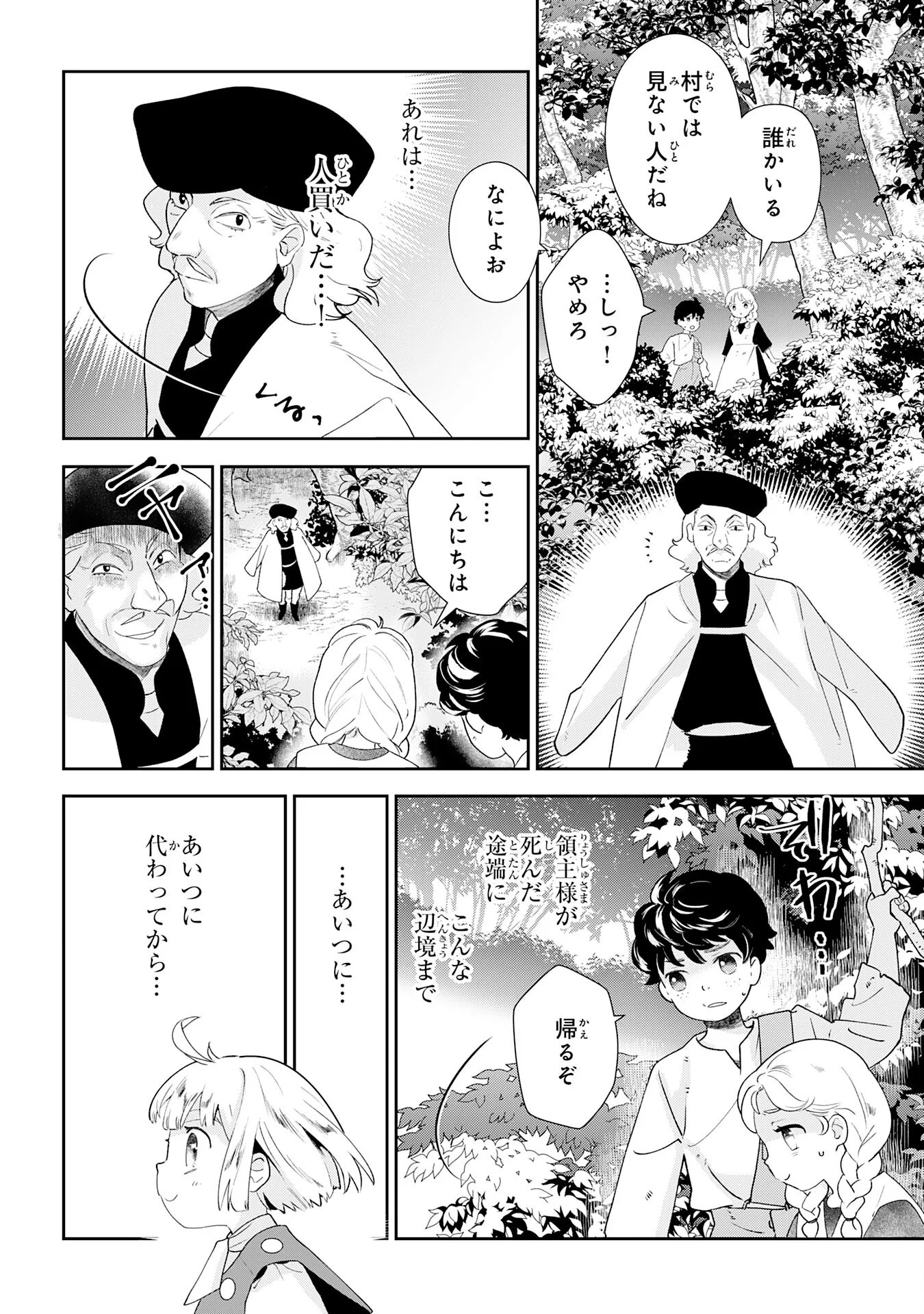 Mob Damashii Chapter 2 2ページ