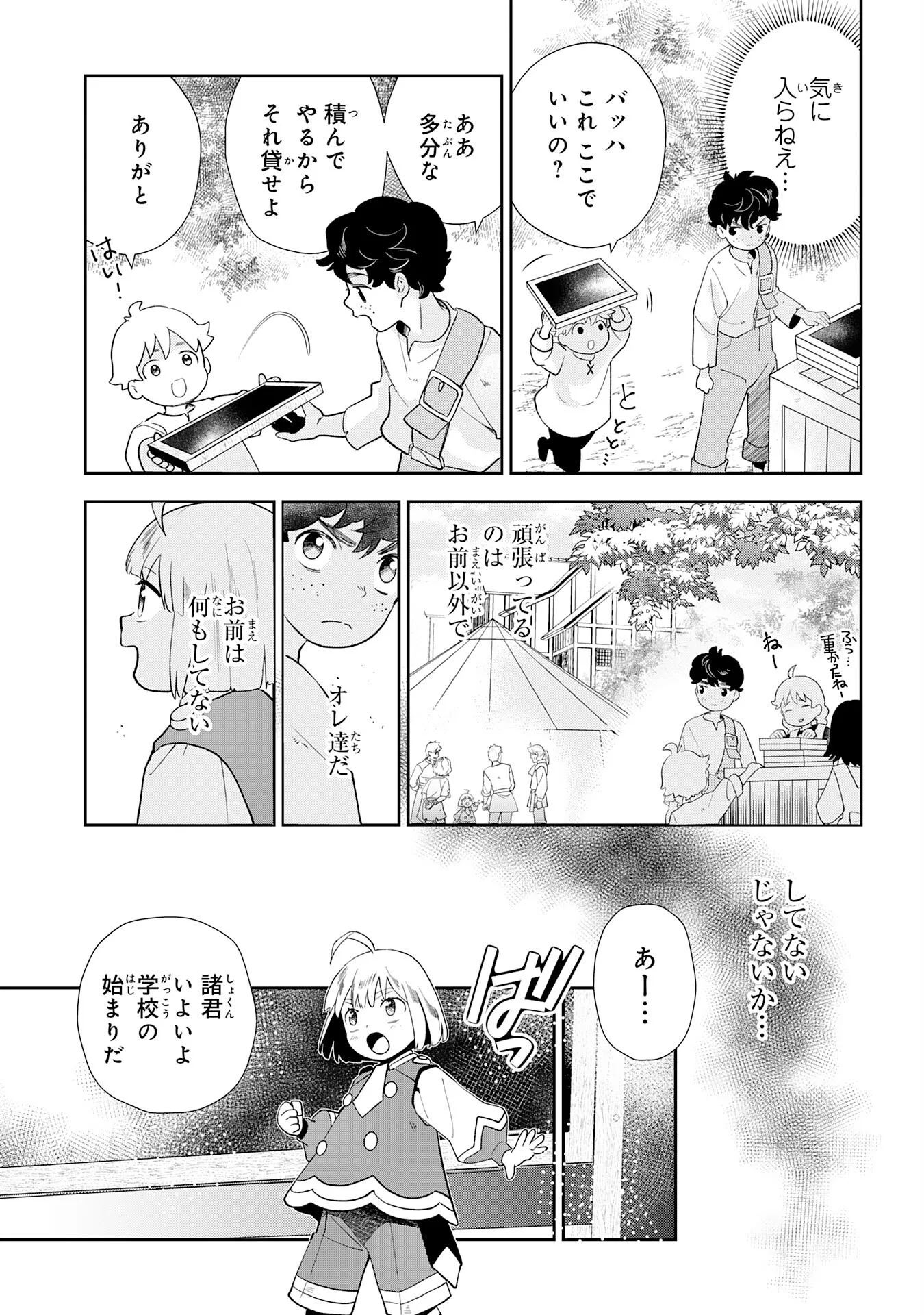Mob Damashii Chapter 2 11ページ