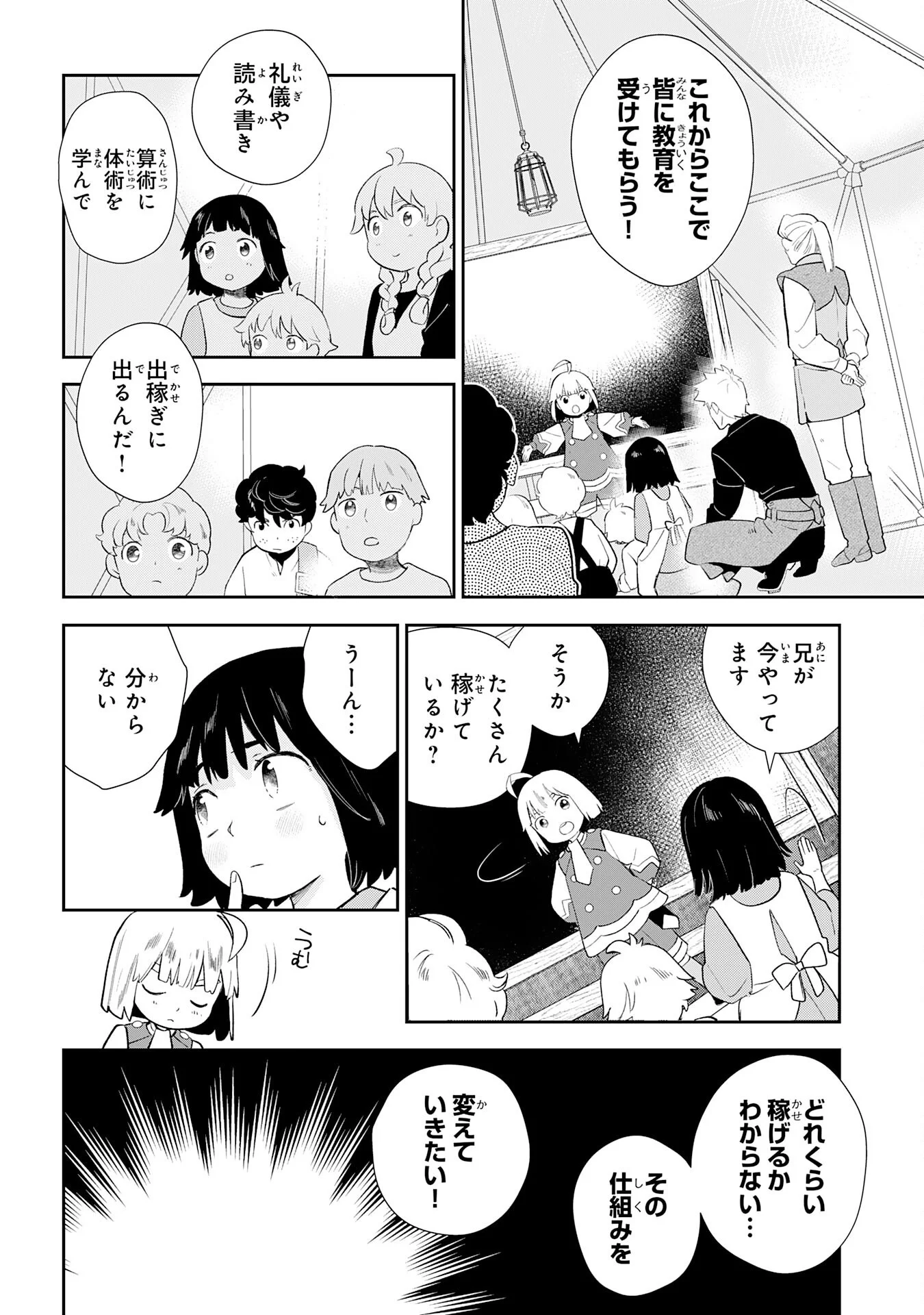 Mob Damashii Chapter 2 12ページ