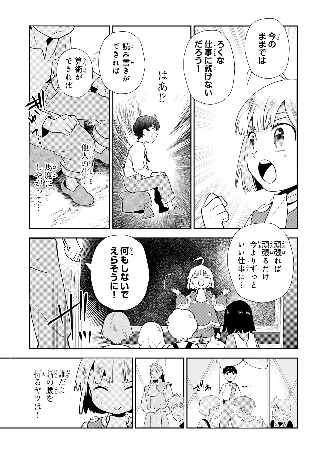 Mob Damashii Chapter 2 13ページ