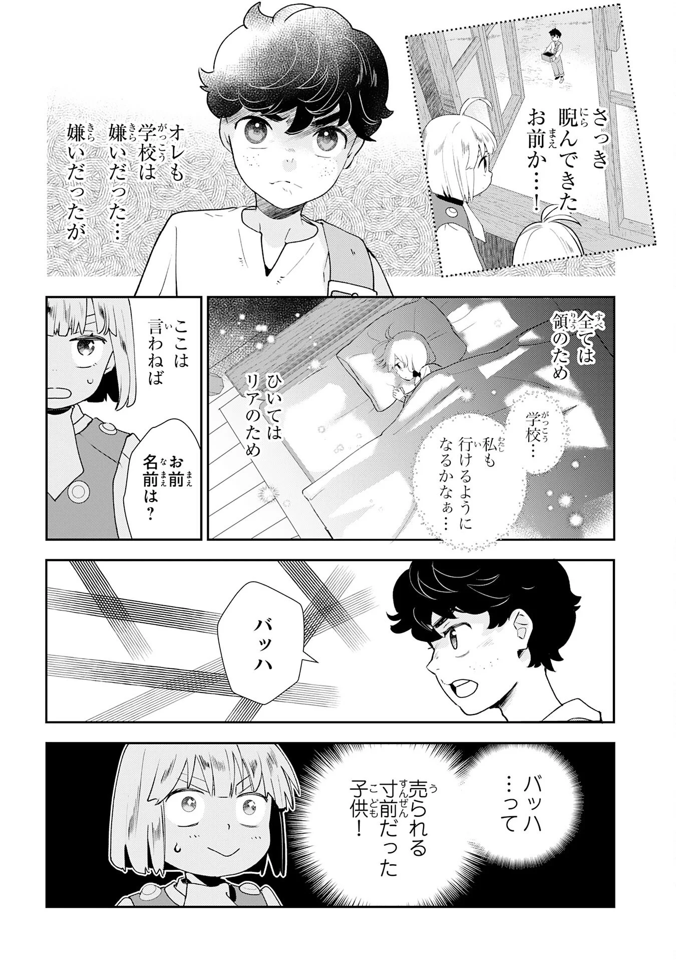 Mob Damashii Chapter 2 14ページ