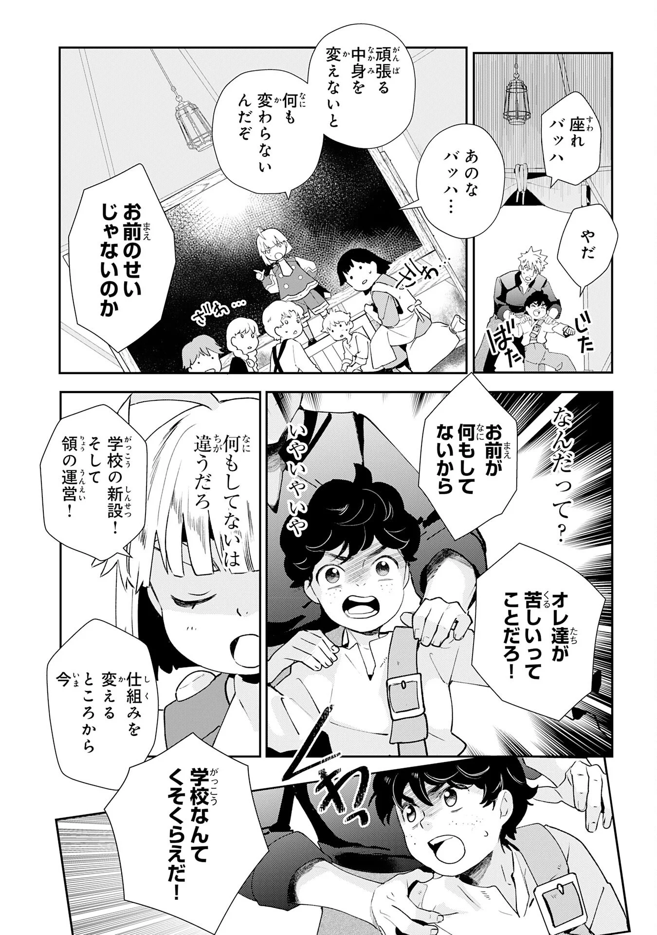 Mob Damashii Chapter 2 15ページ