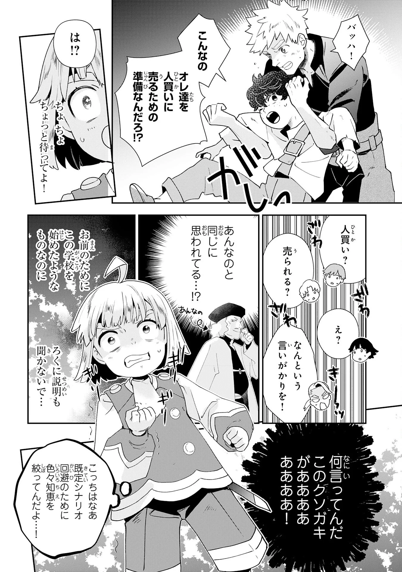 Mob Damashii Chapter 2 16ページ