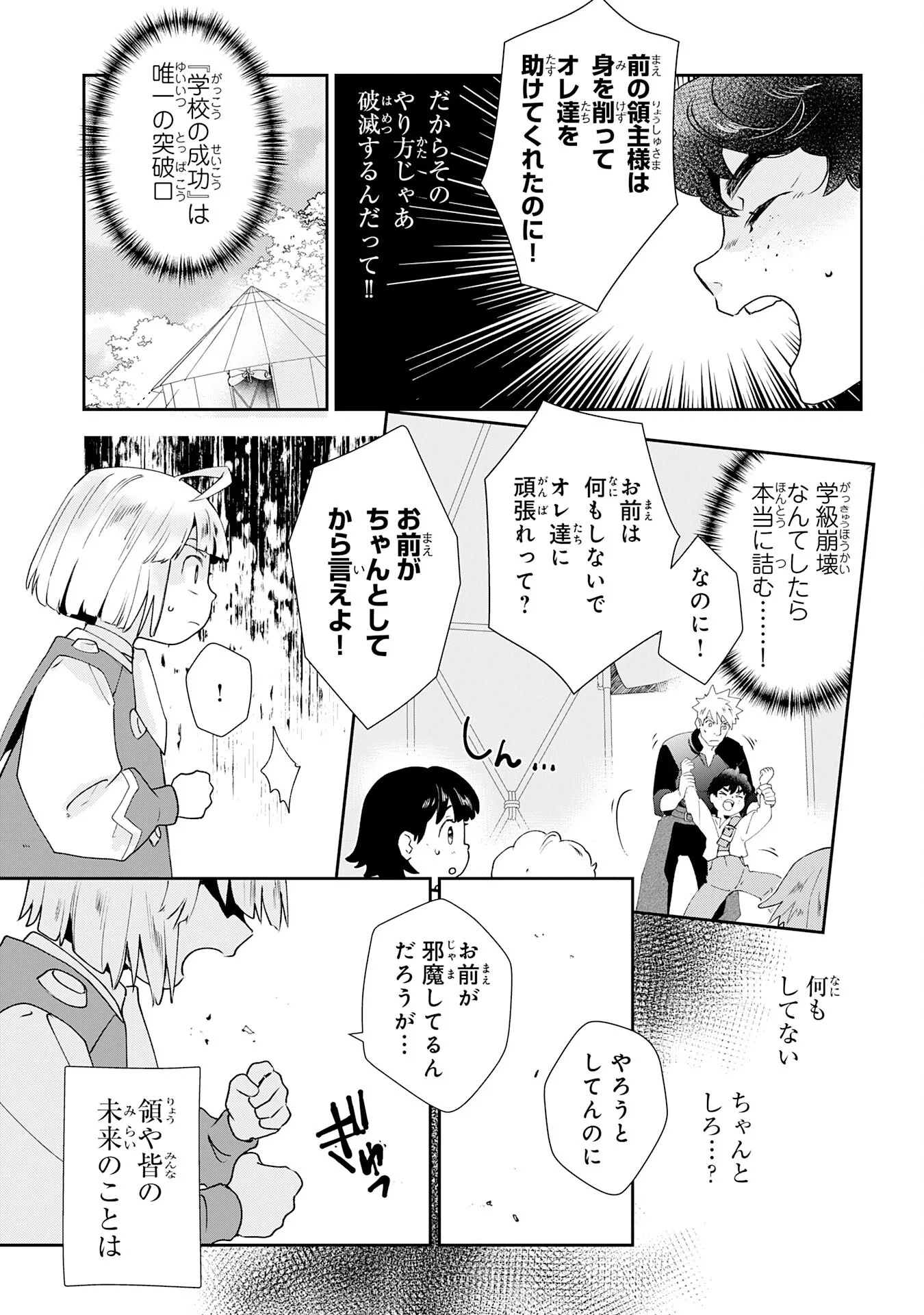 Mob Damashii Chapter 2 17ページ