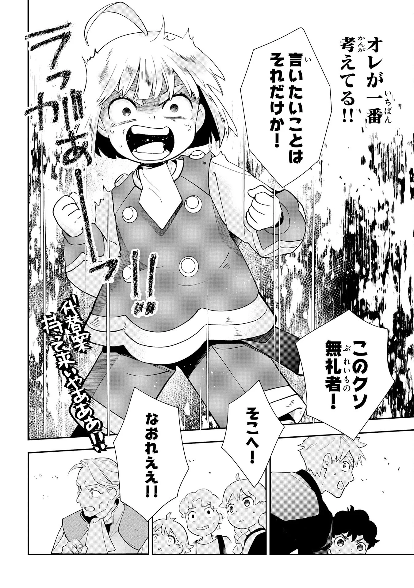Mob Damashii Chapter 2 18ページ