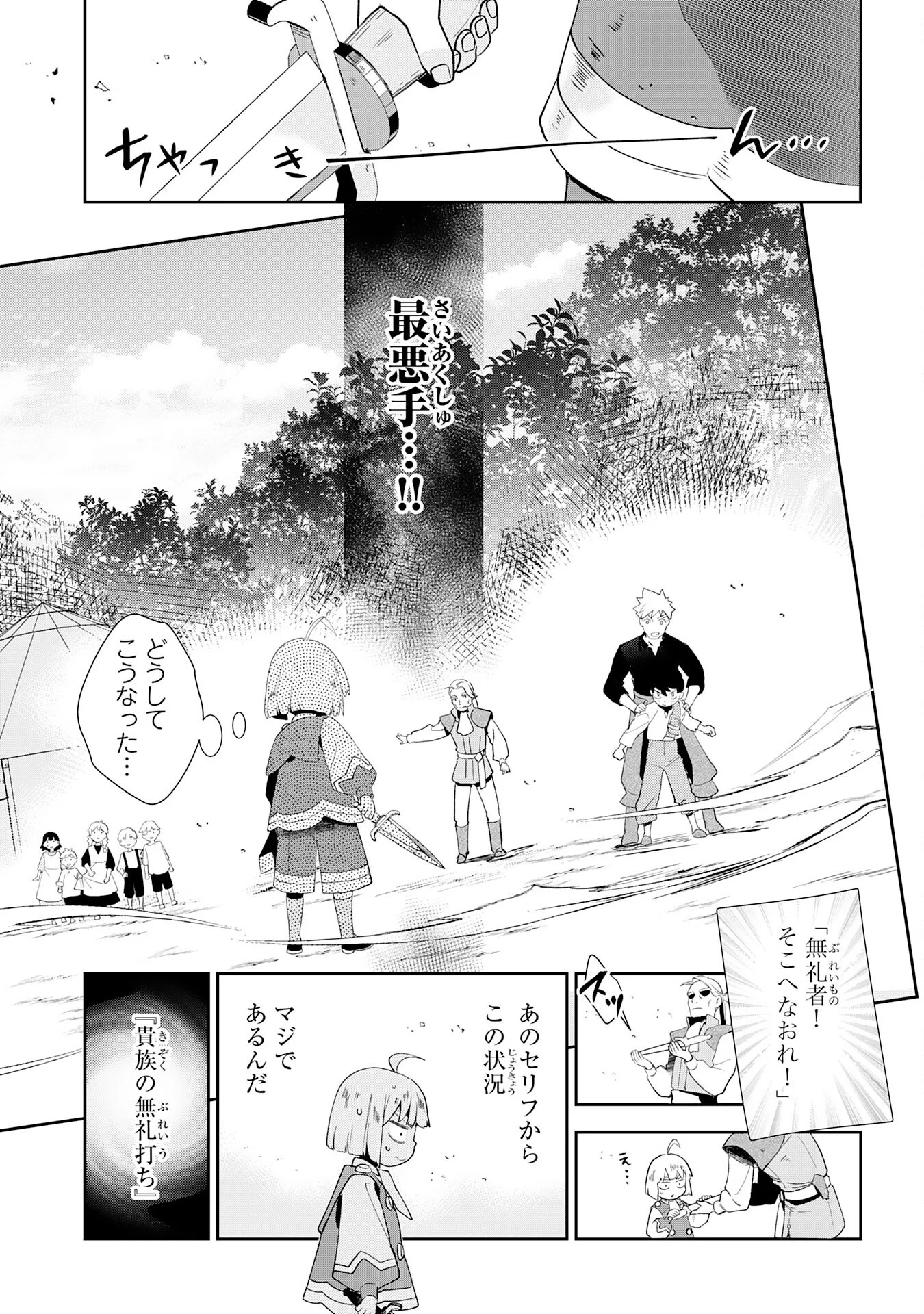 Mob Damashii Chapter 2 19ページ