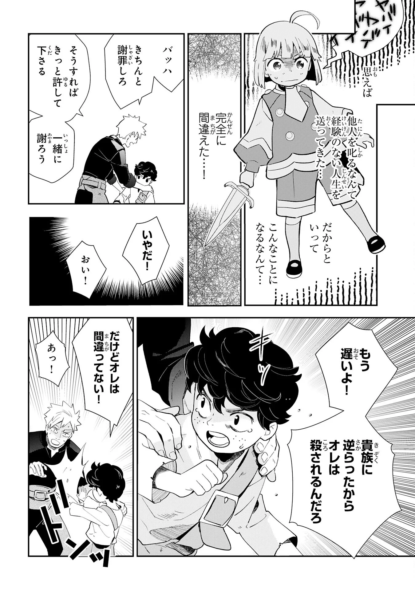 Mob Damashii Chapter 2 20ページ