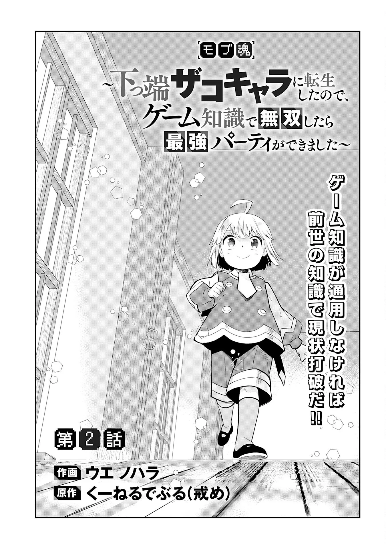 Mob Damashii Chapter 2 3ページ