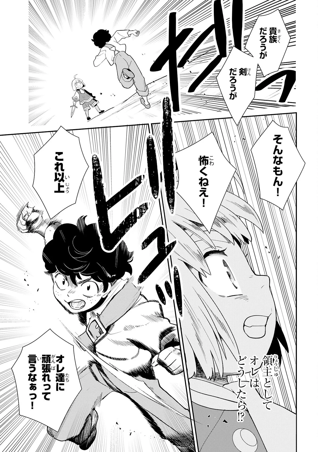 Mob Damashii Chapter 2 21ページ
