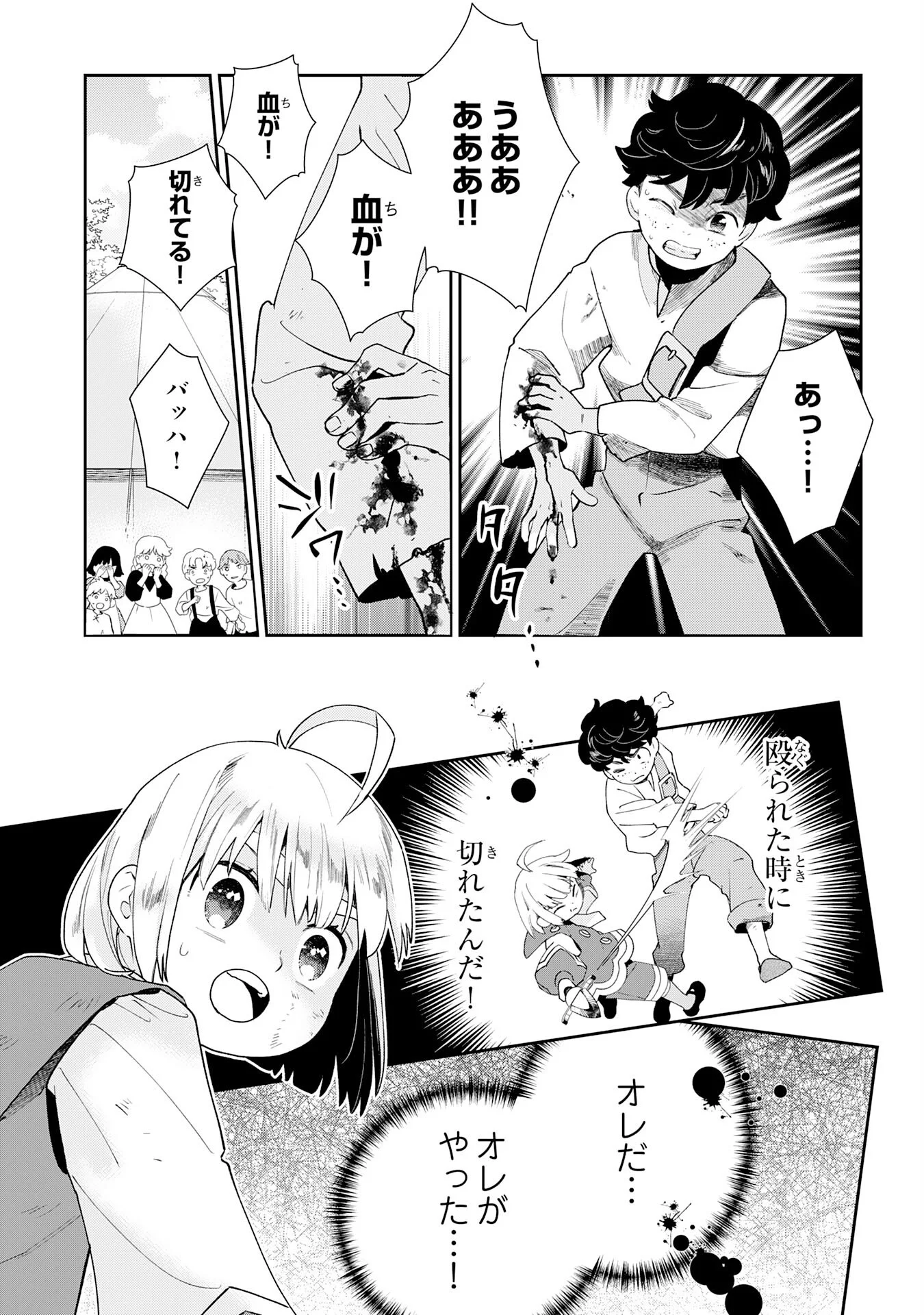Mob Damashii Chapter 2 23ページ