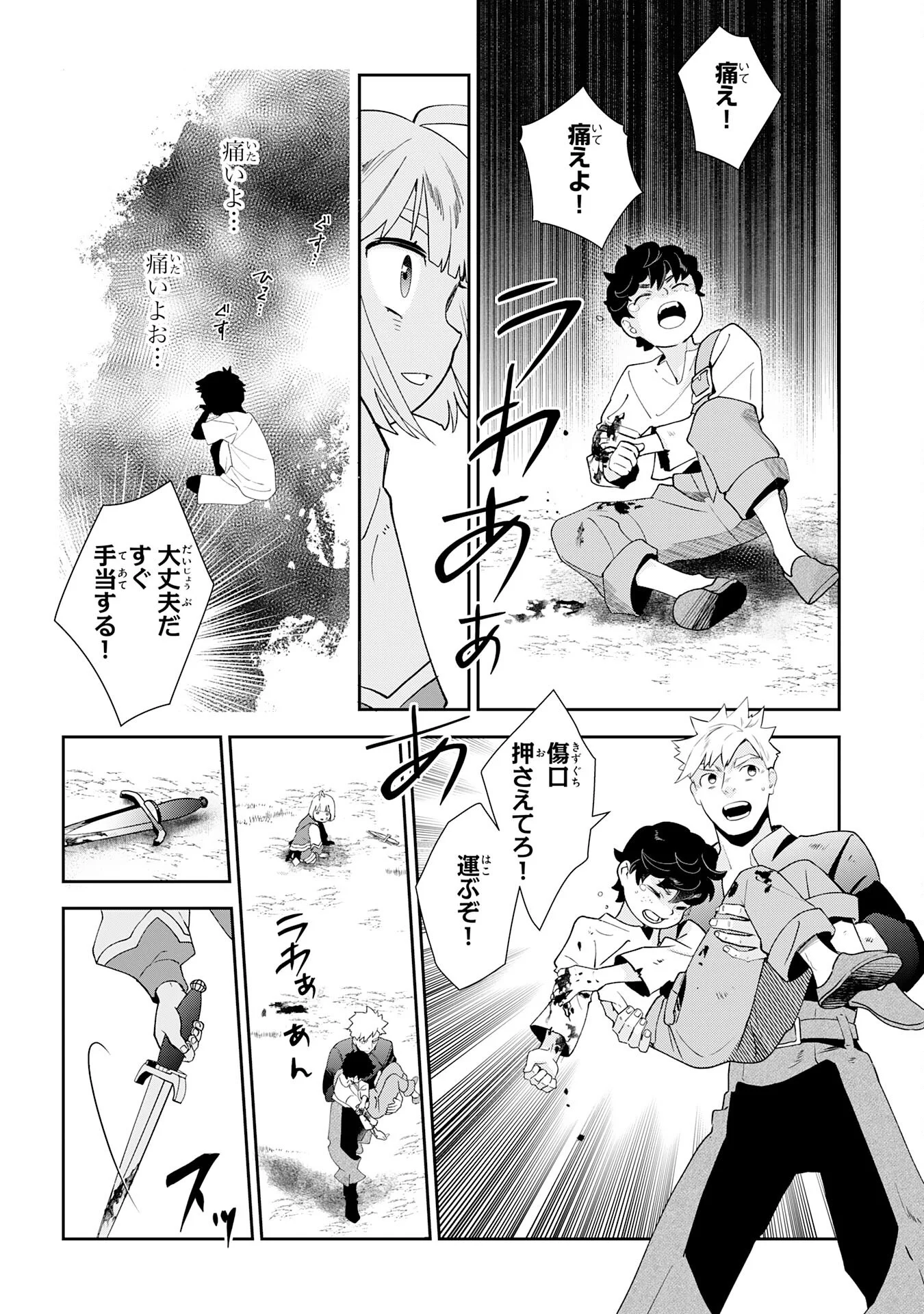 Mob Damashii Chapter 2 24ページ