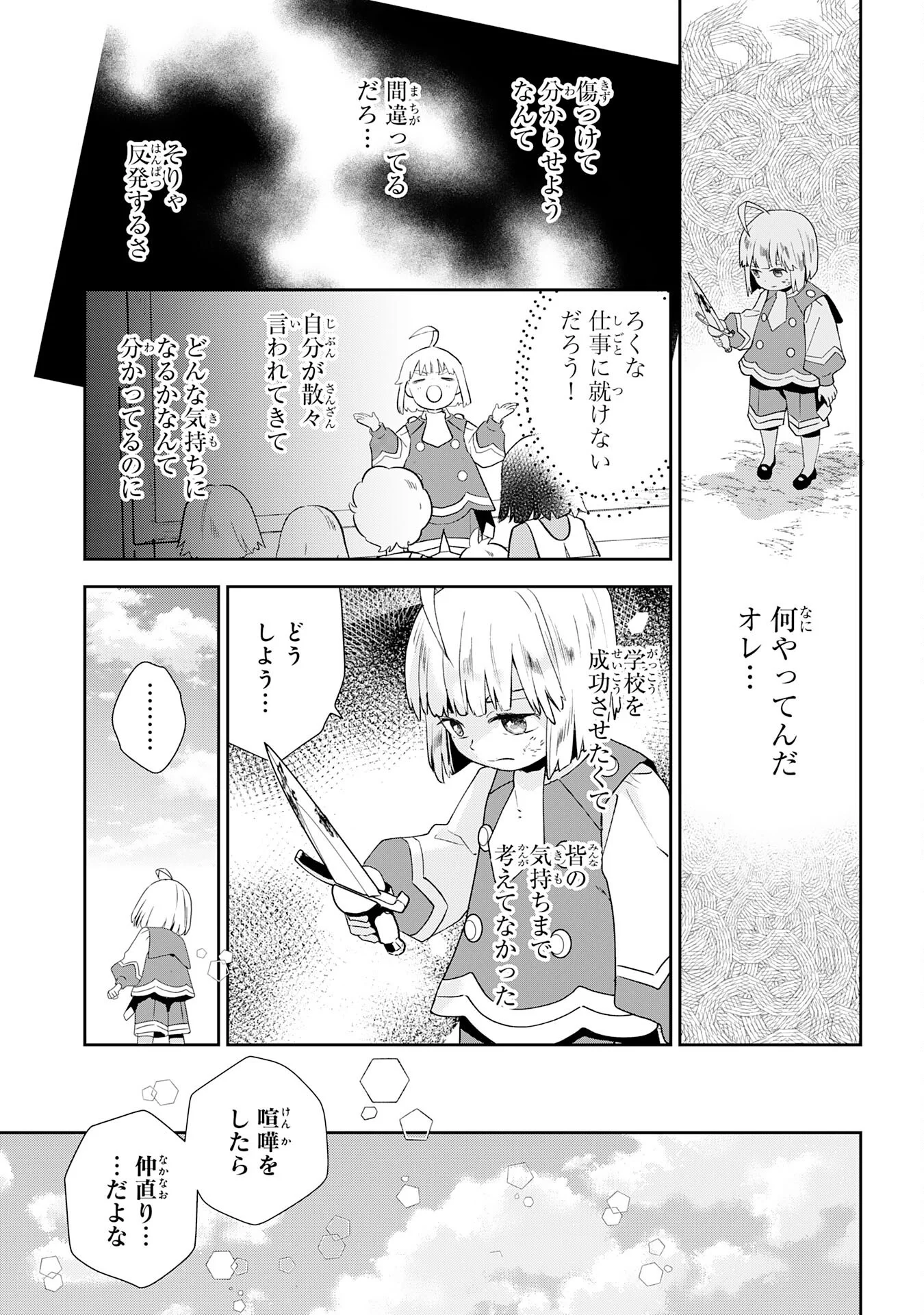 Mob Damashii Chapter 2 25ページ