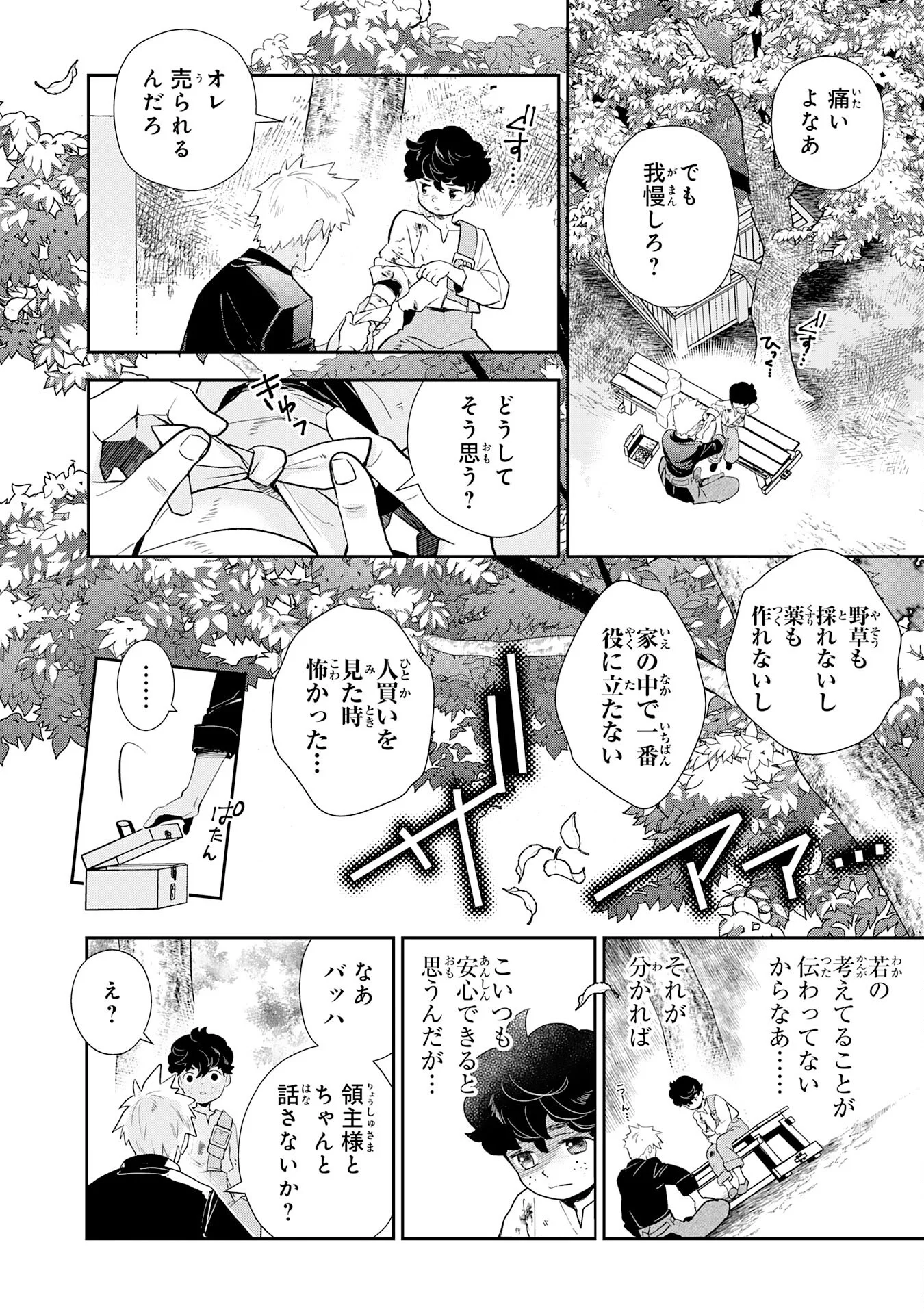 Mob Damashii Chapter 2 26ページ