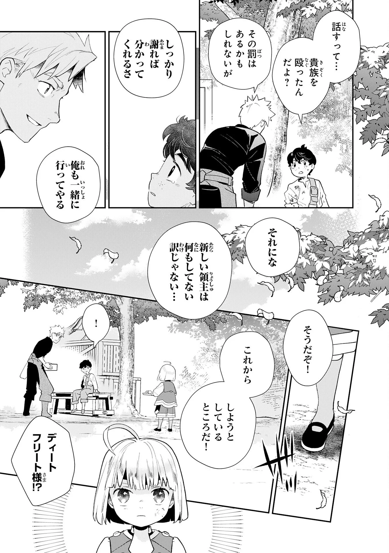 Mob Damashii Chapter 2 27ページ