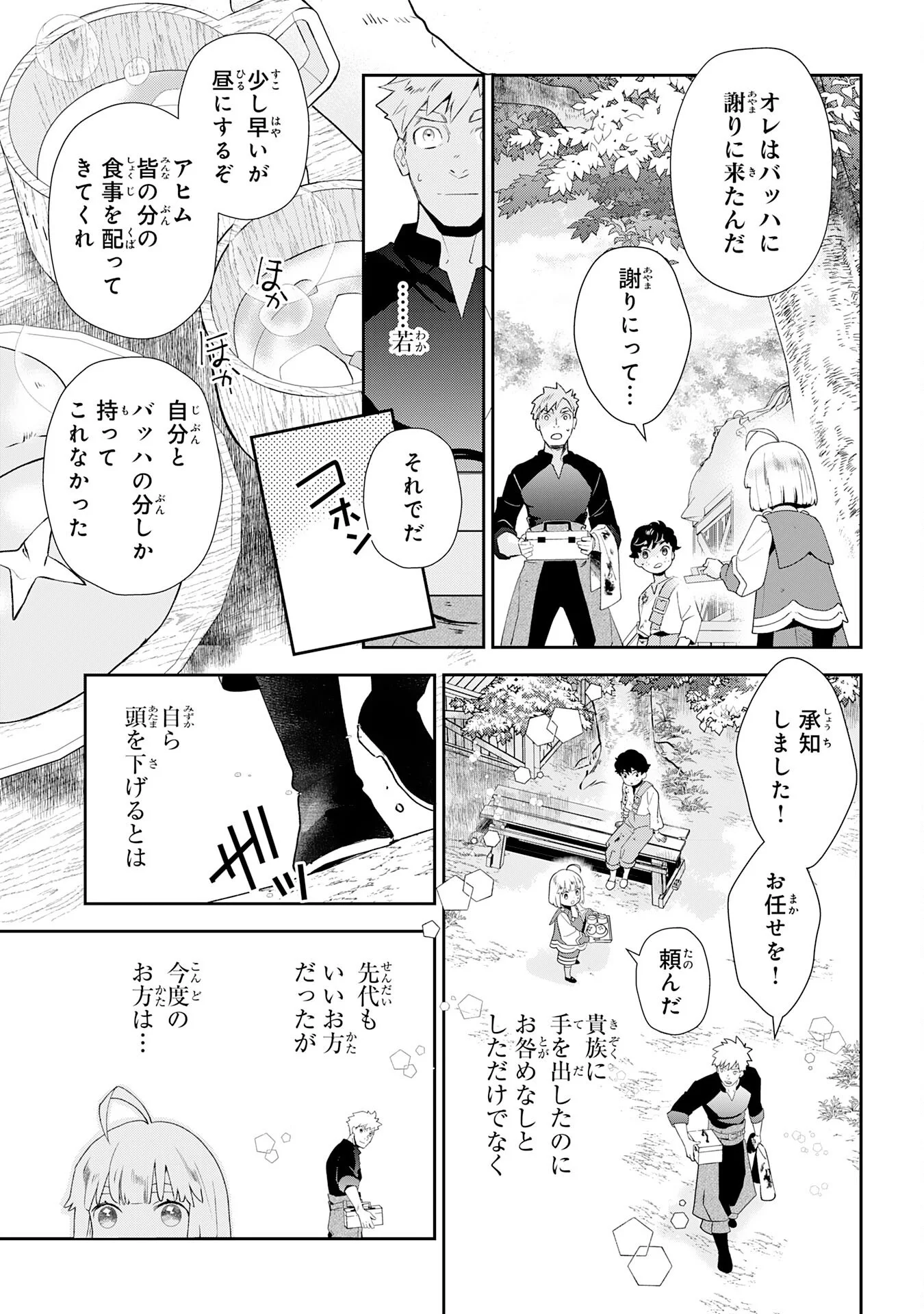 Mob Damashii Chapter 2 29ページ