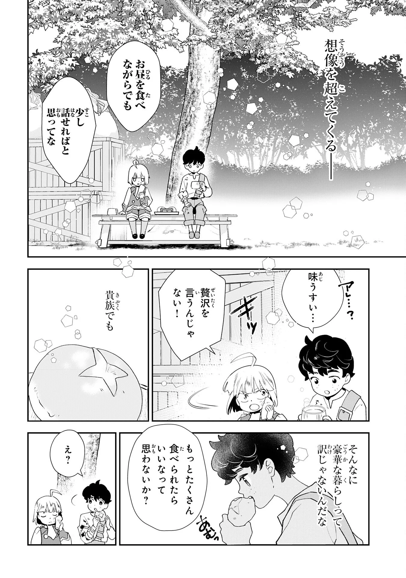 Mob Damashii Chapter 2 30ページ