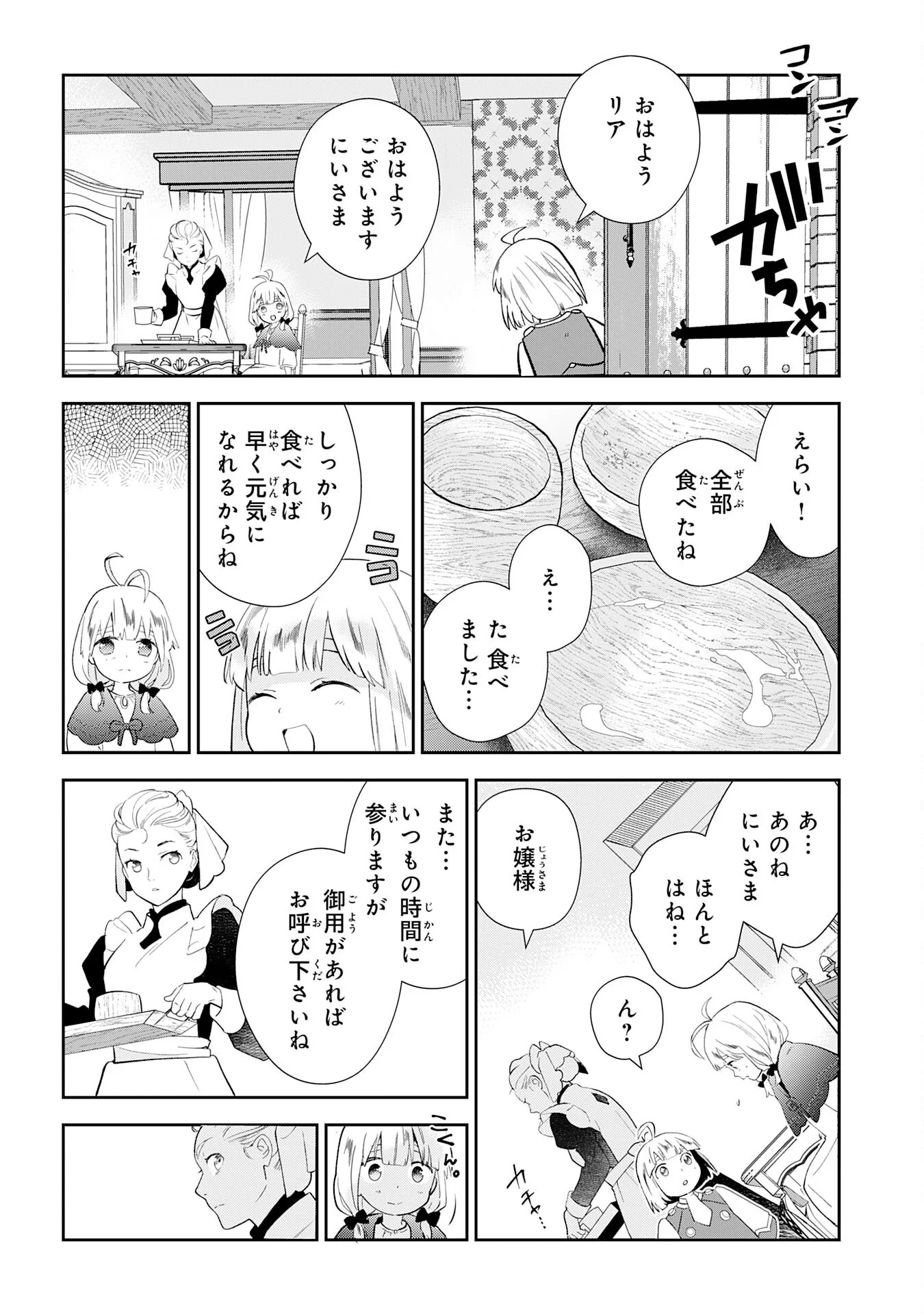 Mob Damashii Chapter 2 4ページ