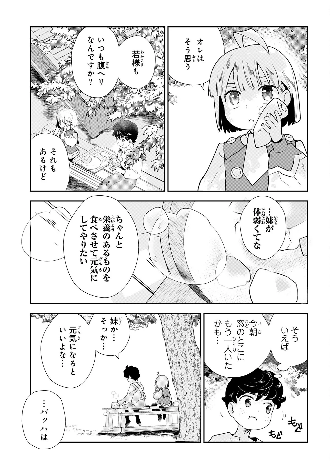 Mob Damashii Chapter 2 31ページ