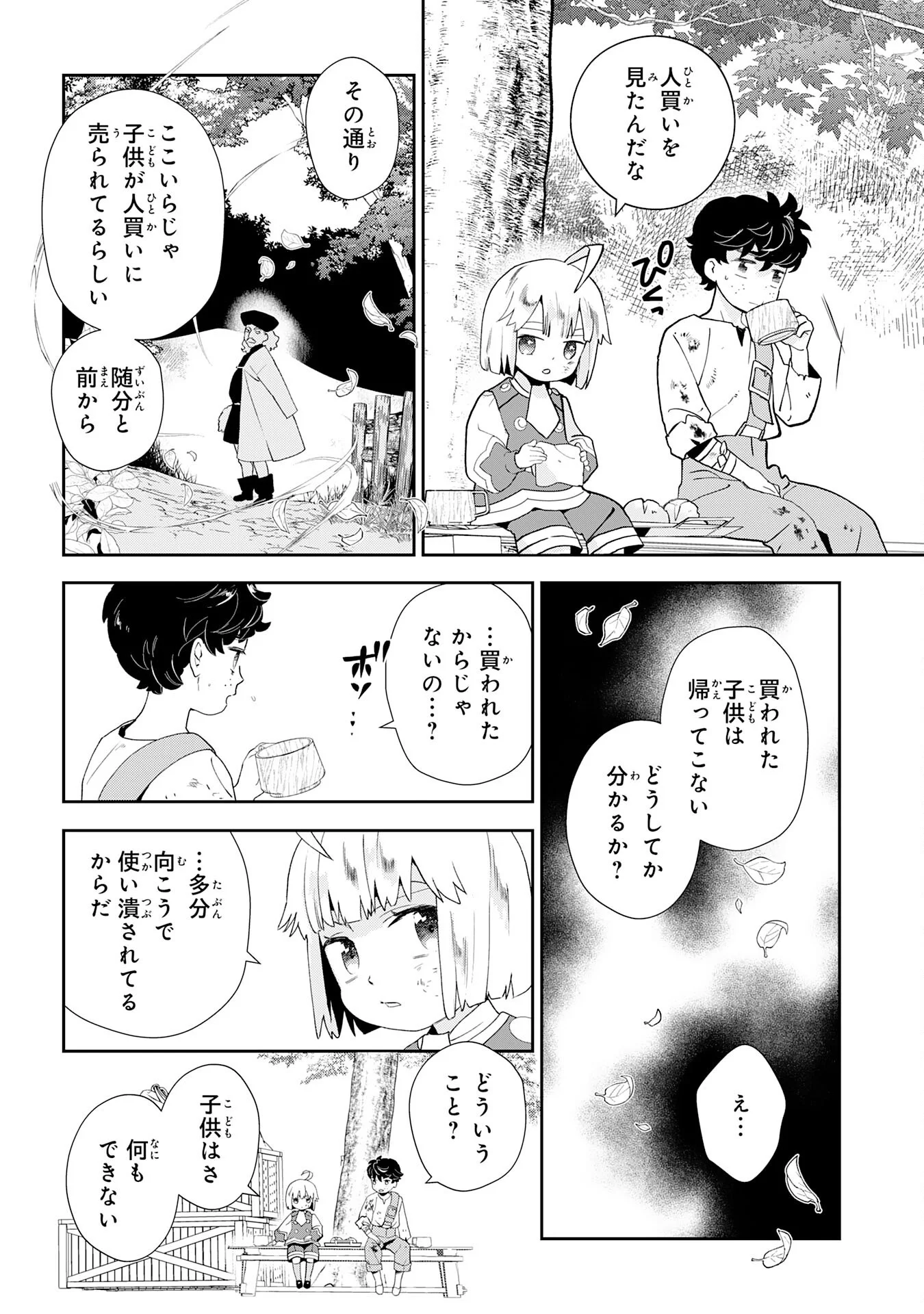 Mob Damashii Chapter 2 32ページ