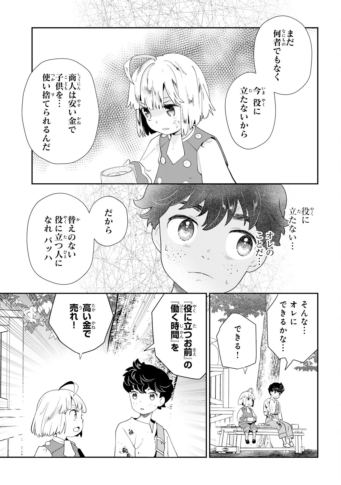 Mob Damashii Chapter 2 33ページ