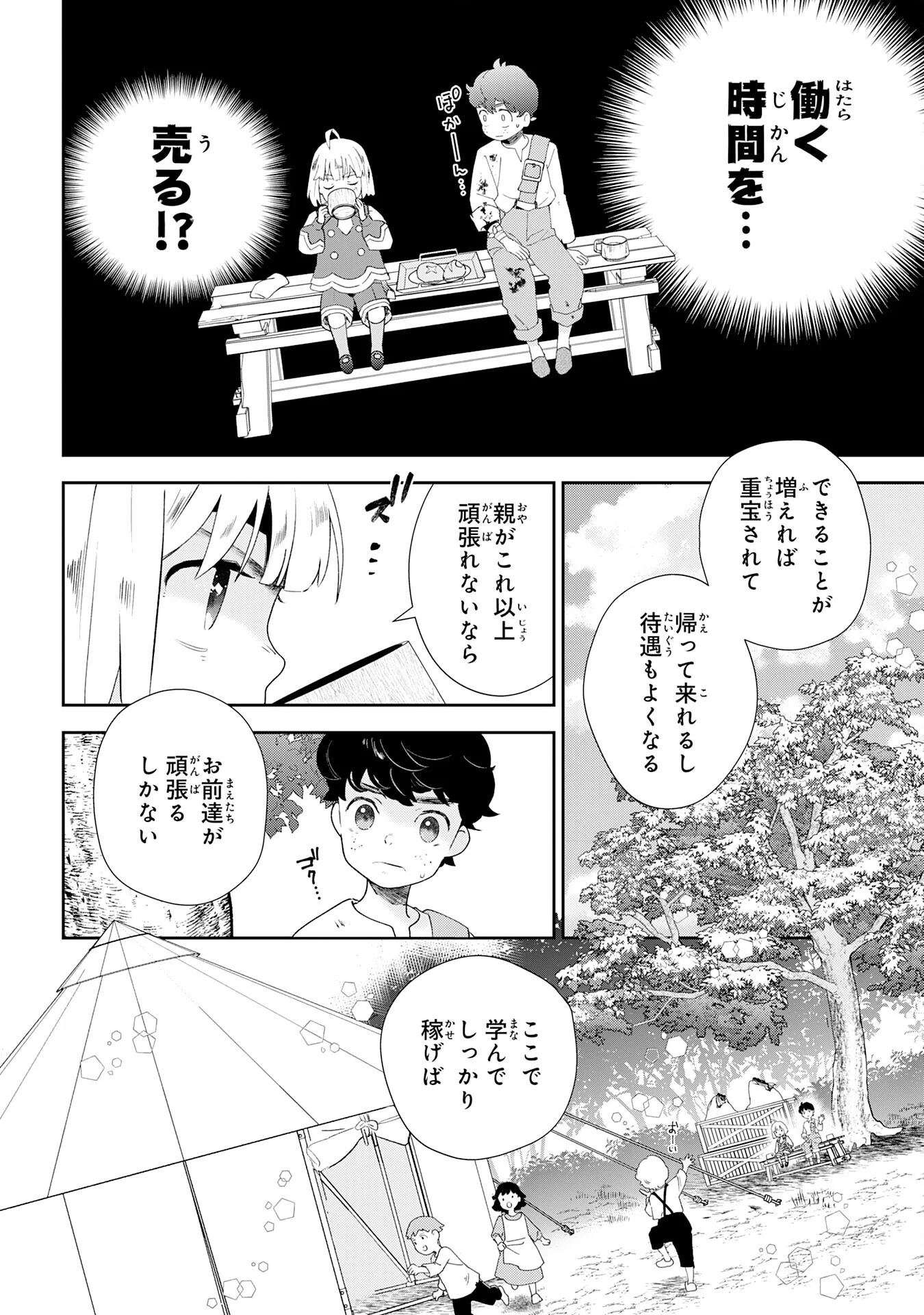 Mob Damashii Chapter 2 34ページ