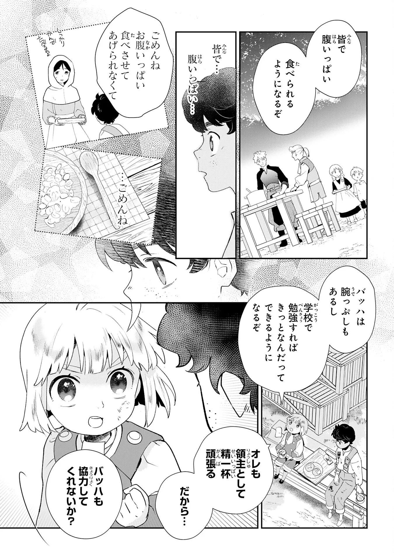 Mob Damashii Chapter 2 35ページ