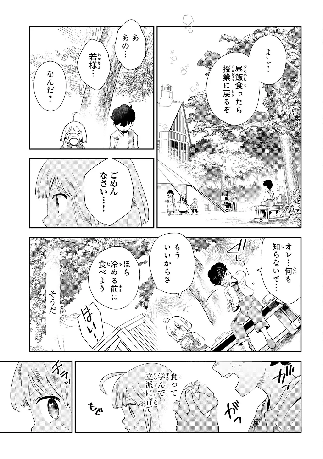 Mob Damashii Chapter 2 37ページ