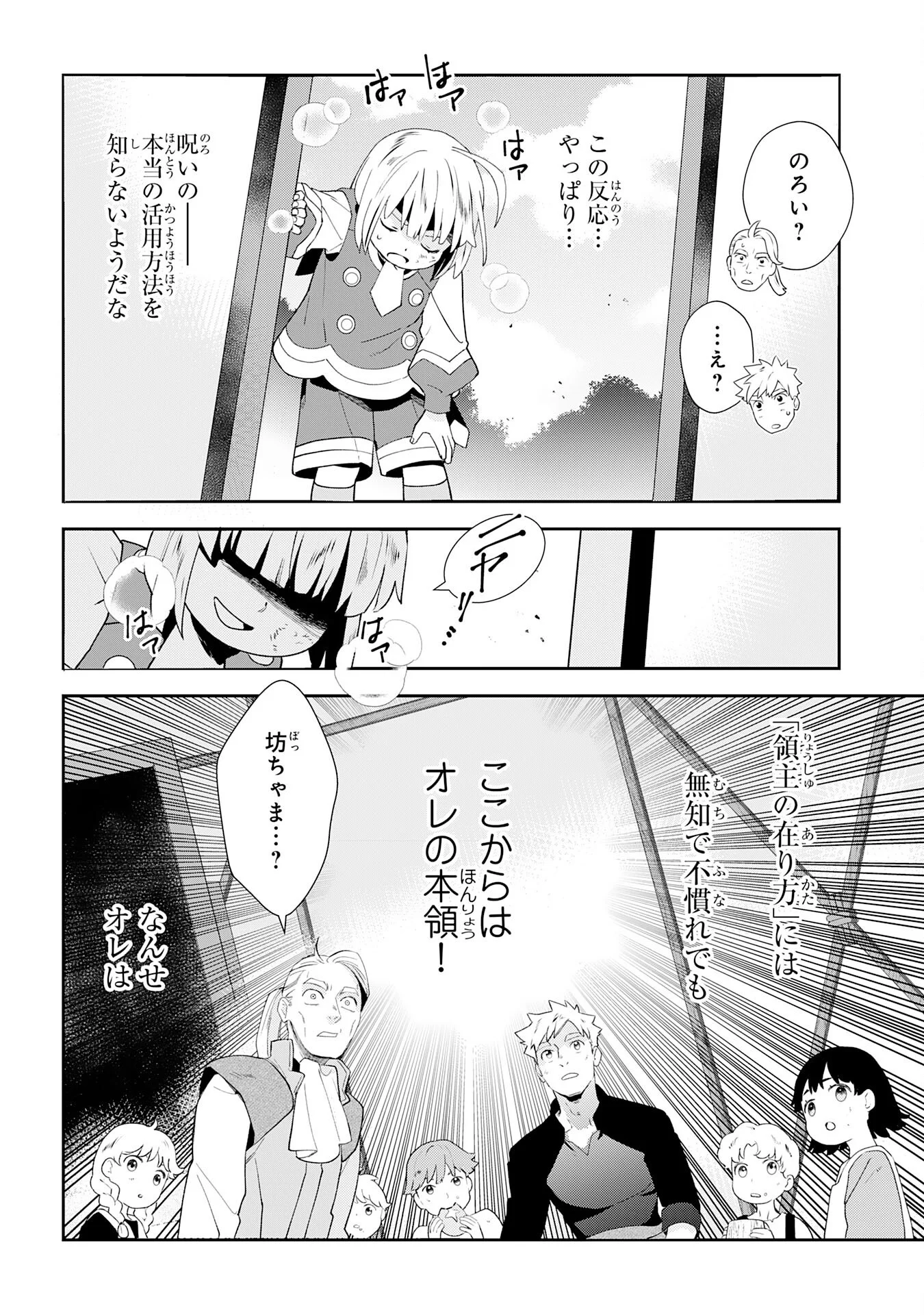Mob Damashii Chapter 2 40ページ