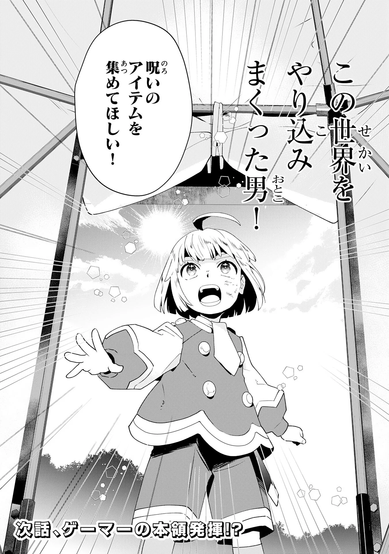 Mob Damashii Chapter 2 41ページ