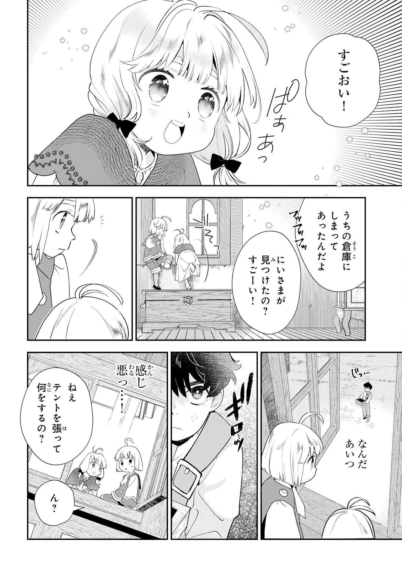 Mob Damashii Chapter 2 6ページ