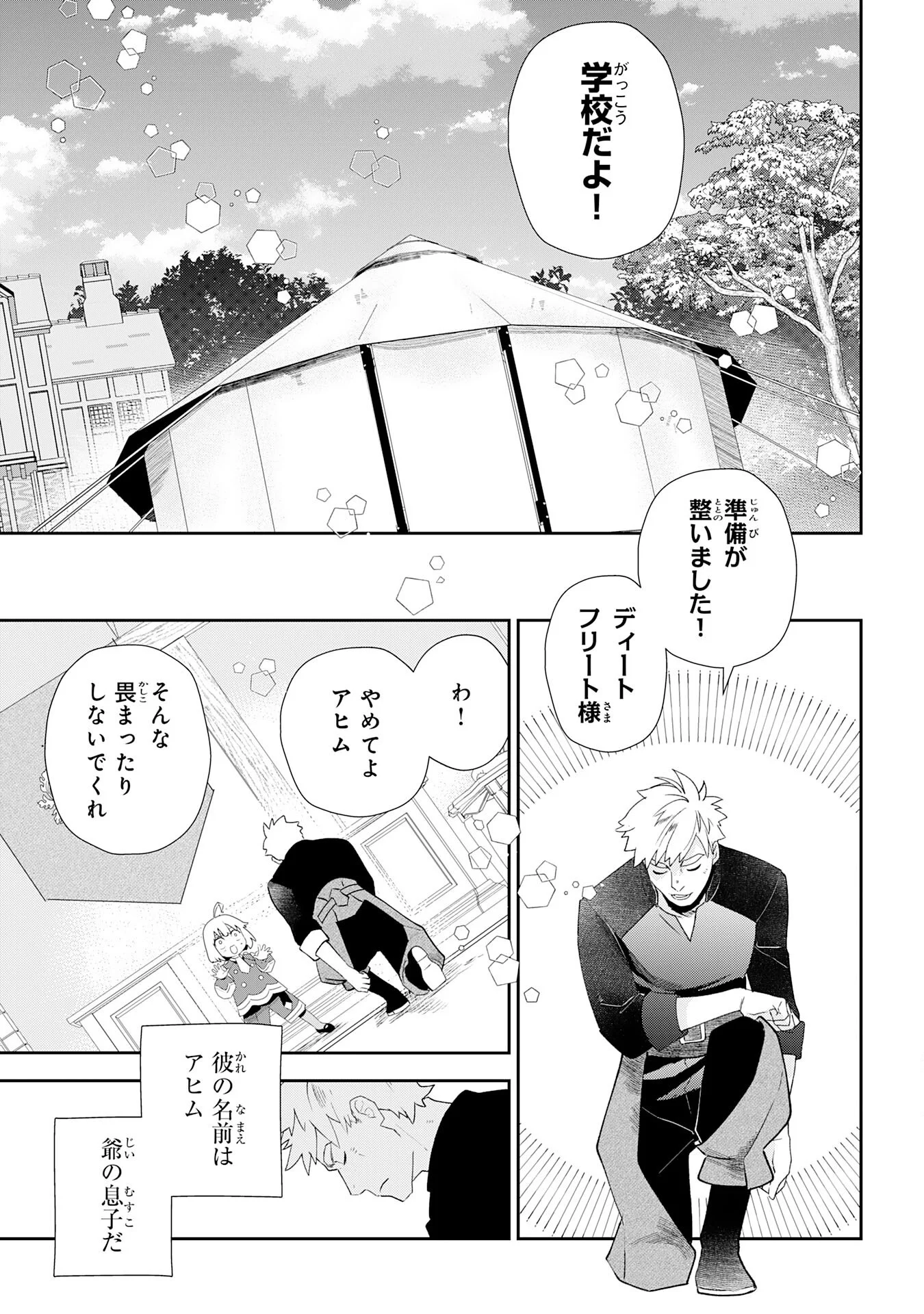 Mob Damashii Chapter 2 7ページ