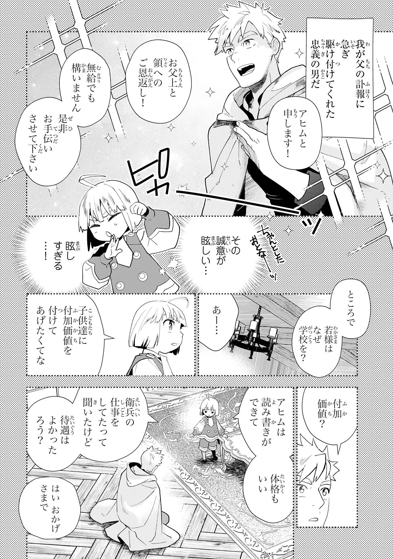Mob Damashii Chapter 2 8ページ