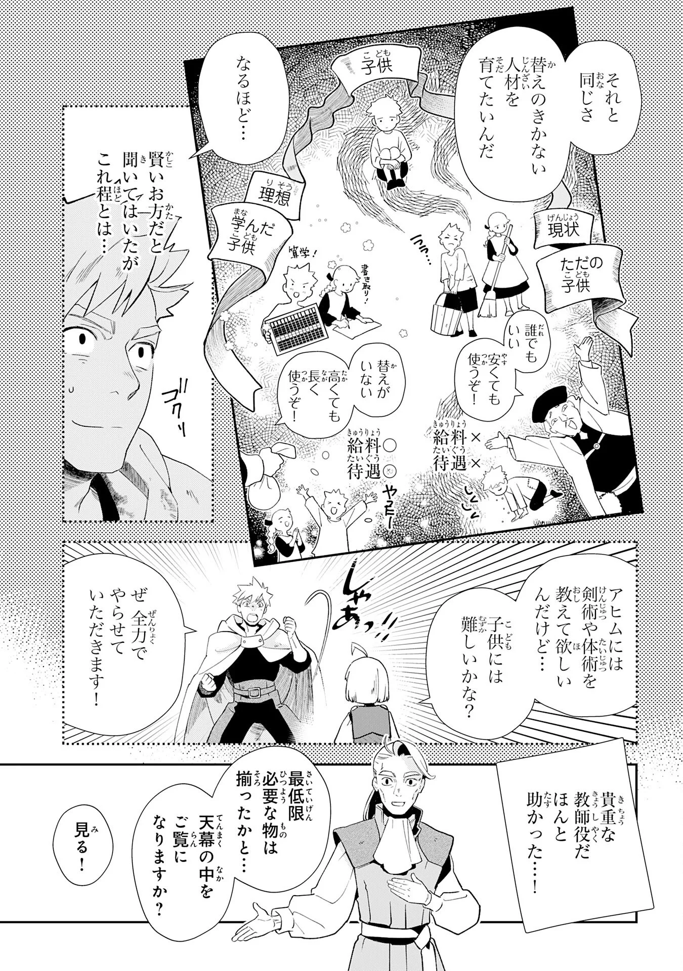 Mob Damashii Chapter 2 9ページ