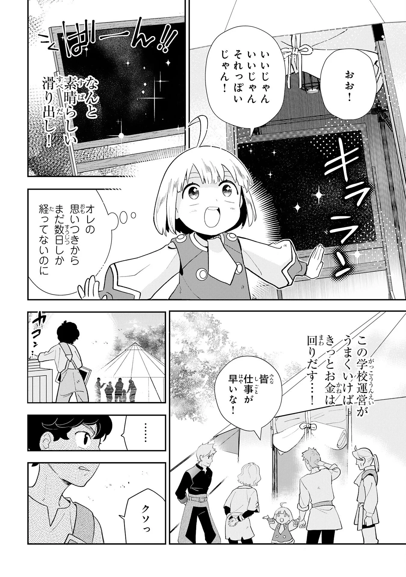Mob Damashii Chapter 2 10ページ